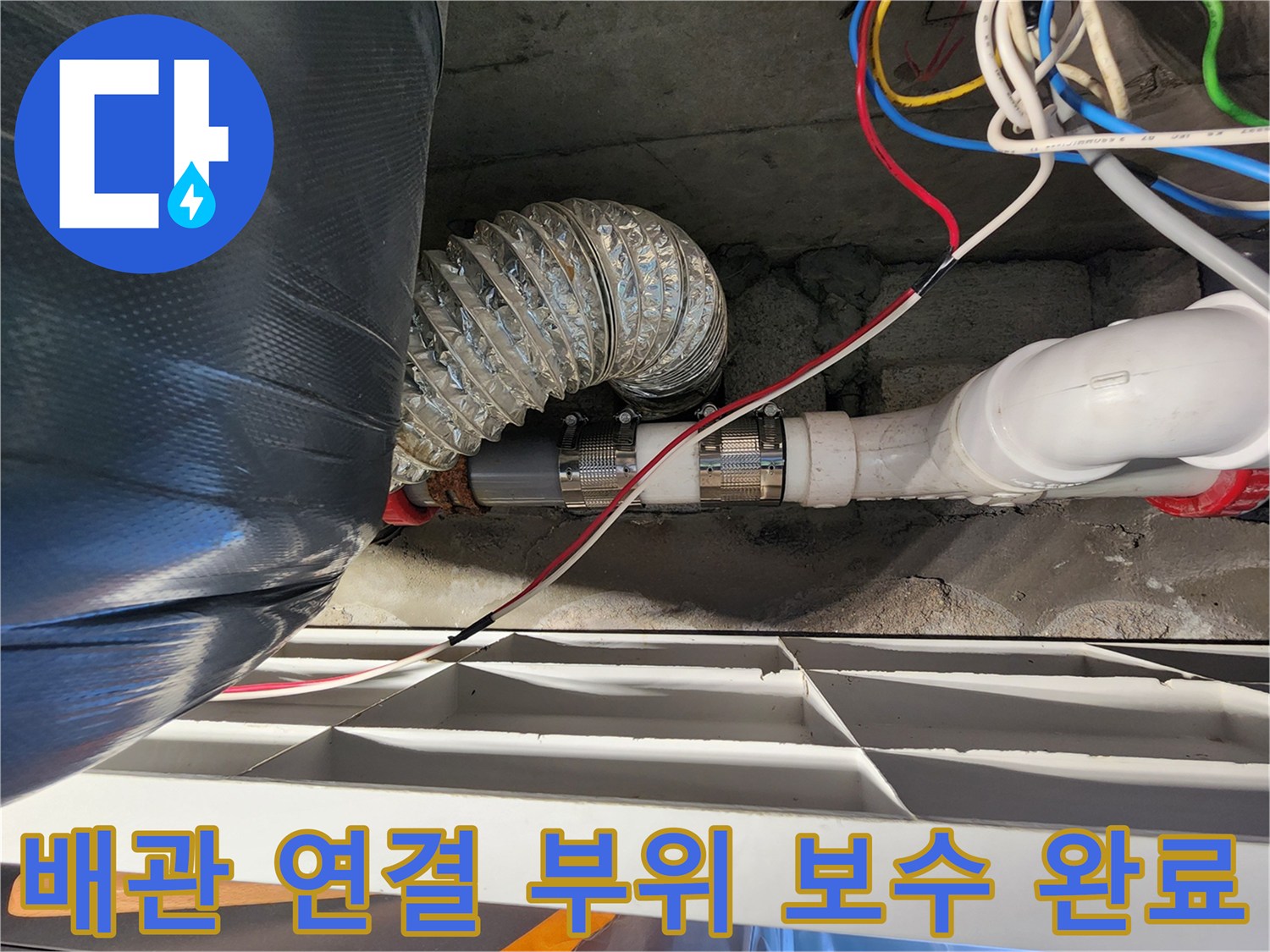 새로운 커플링으로 교체된 천장 배관 구조물