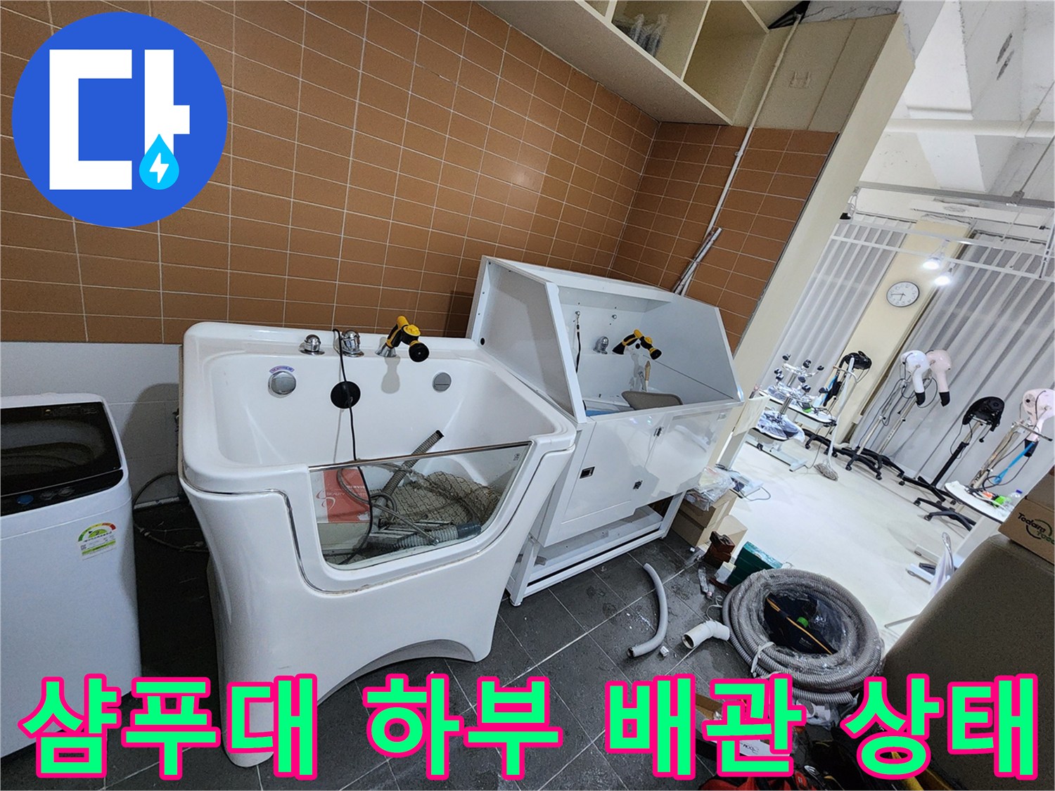 샴푸대-아래쪽-배수-배관-및-주변-장비-사진
