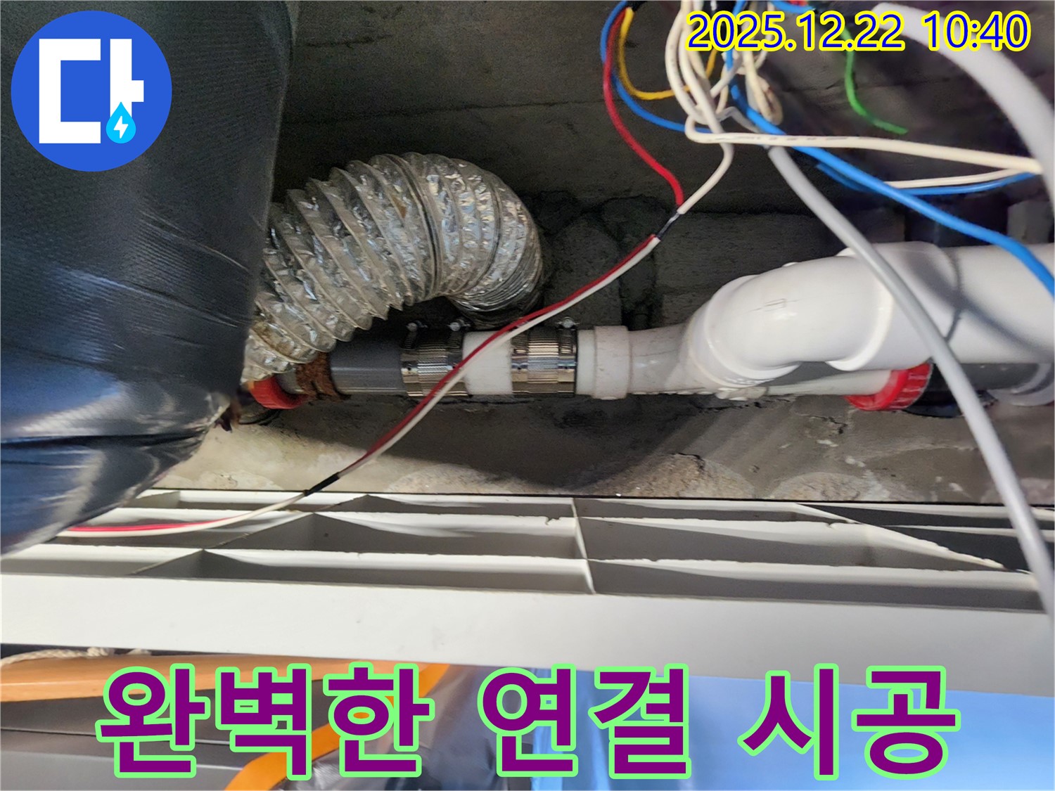 월계2동 000번지 완벽한 연결 시공 - 꼼꼼한 시공으로 연결 부위 누수를 완벽하게 차단합니다.