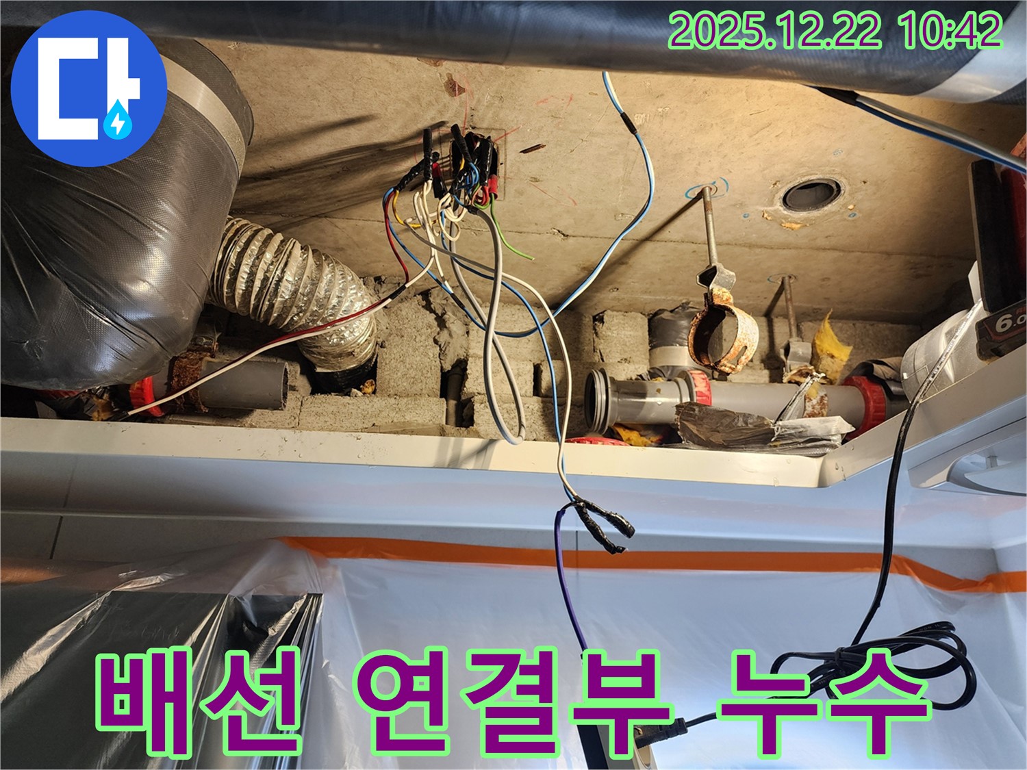 월계2동 누수 - 복잡한 천장 배선 연결부 누수 꼼꼼 점검 및 안전 시공