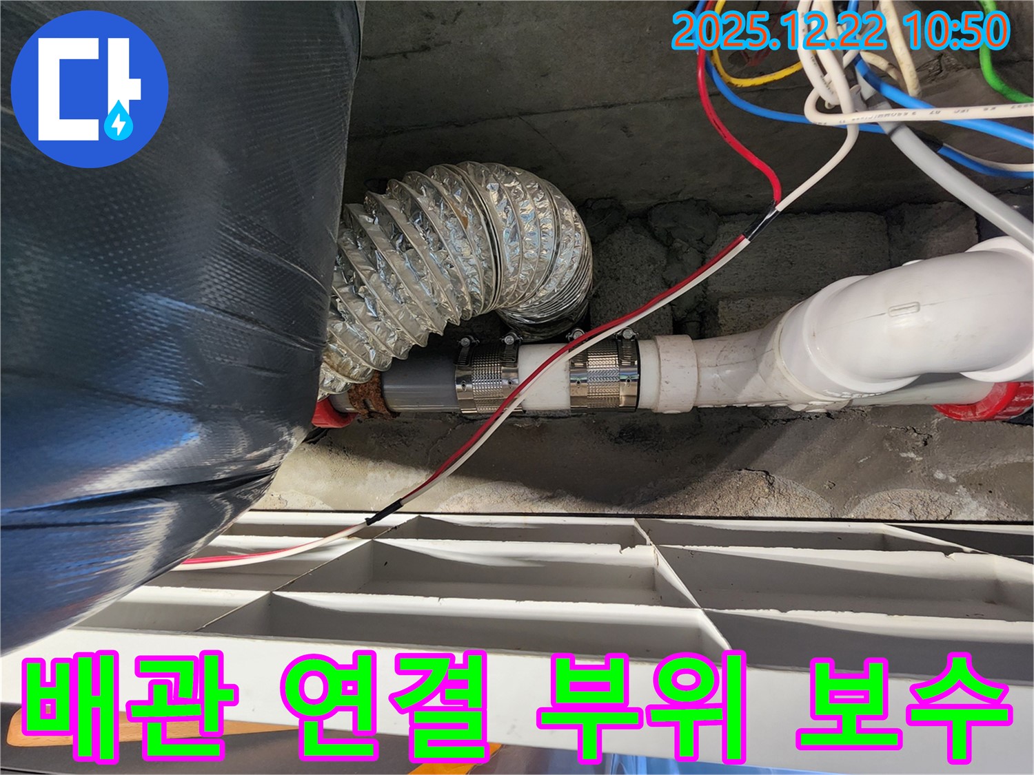 월계2동 누수 해결 - 배관 연결 부위의 누수를 꼼꼼하게 보수하여 완벽하게 차단했습니다.