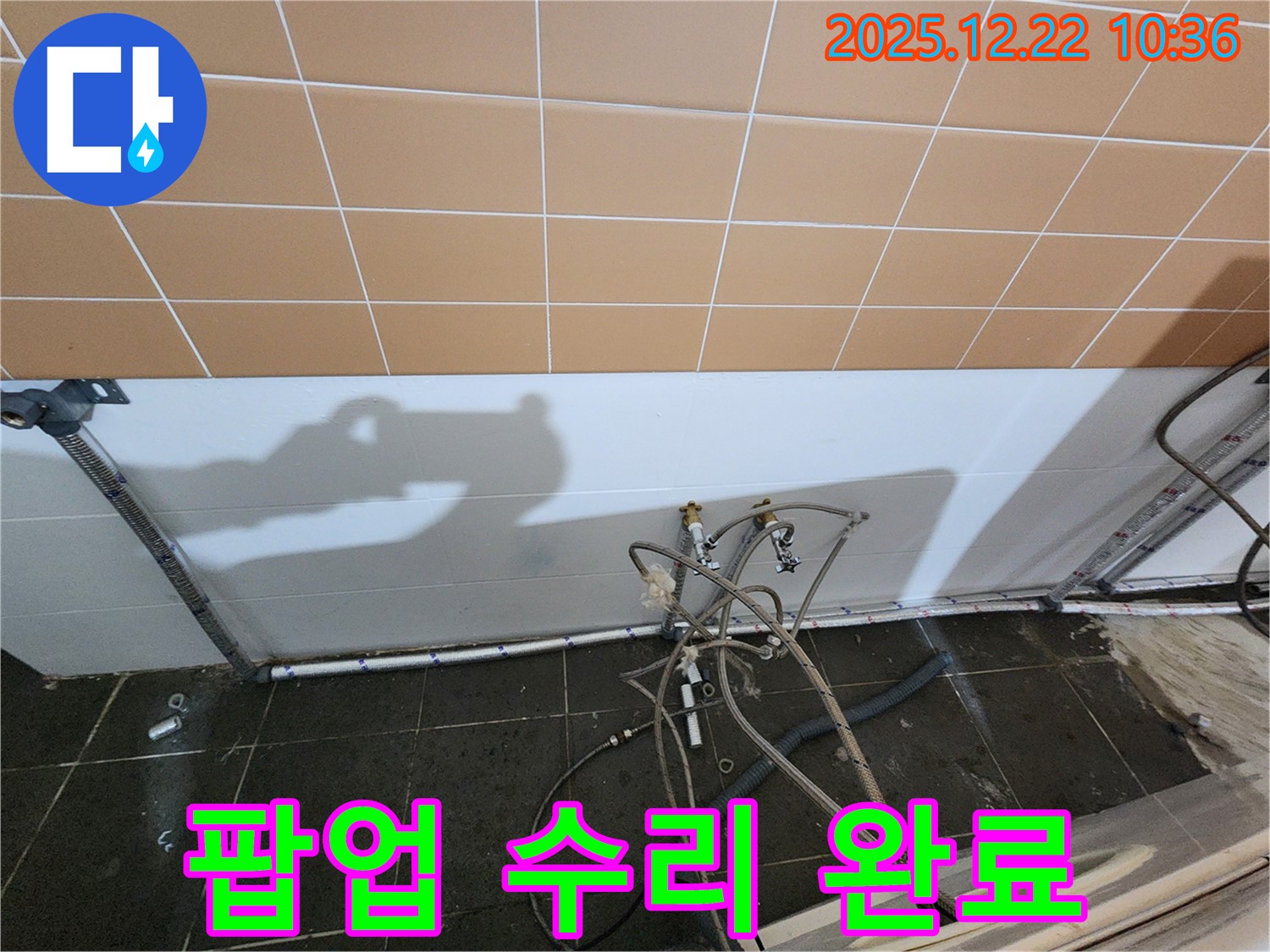 월계2동 세면대 누수 - 팝업 누수, 꼼꼼하게 수리 완료!