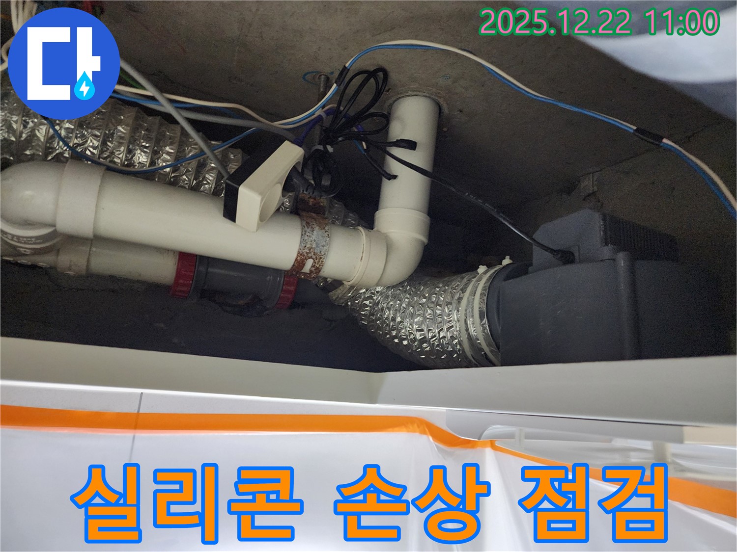 월계2동 실리콘 손상 점검 - 틈새로 곰팡이가 쑥쑥!