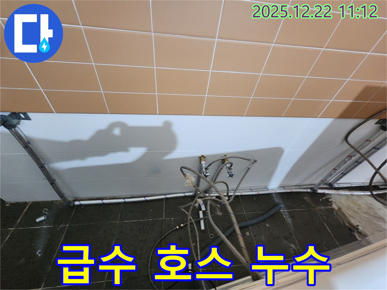 월계2동 아파트 세탁실 - 세탁기 급수 호스 연결 불량으로 인한 누수 해결!