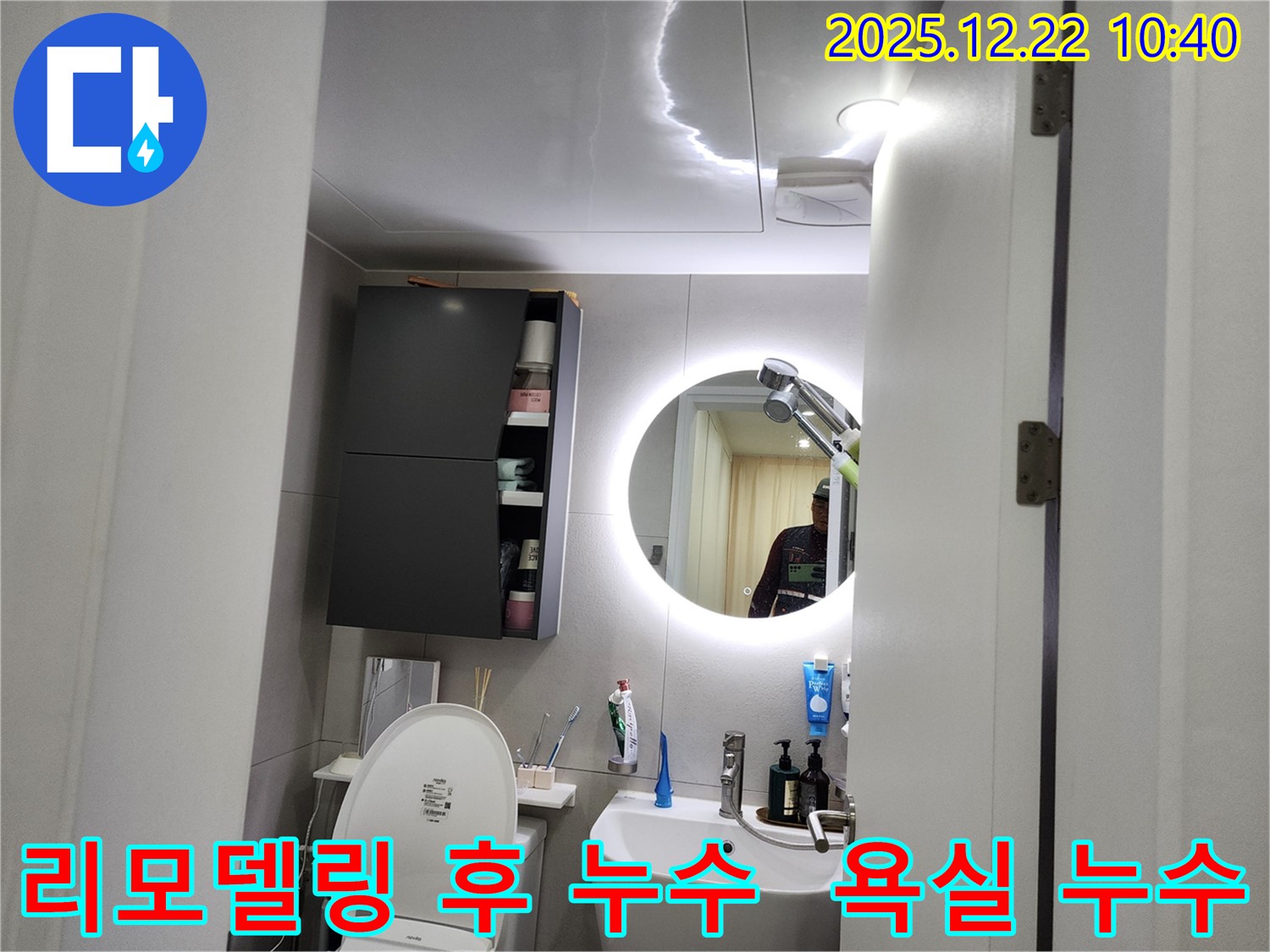 월계2동 욕실 리모델링 후 발생한 누수 - 꼼꼼한 점검과 시공으로 해결!