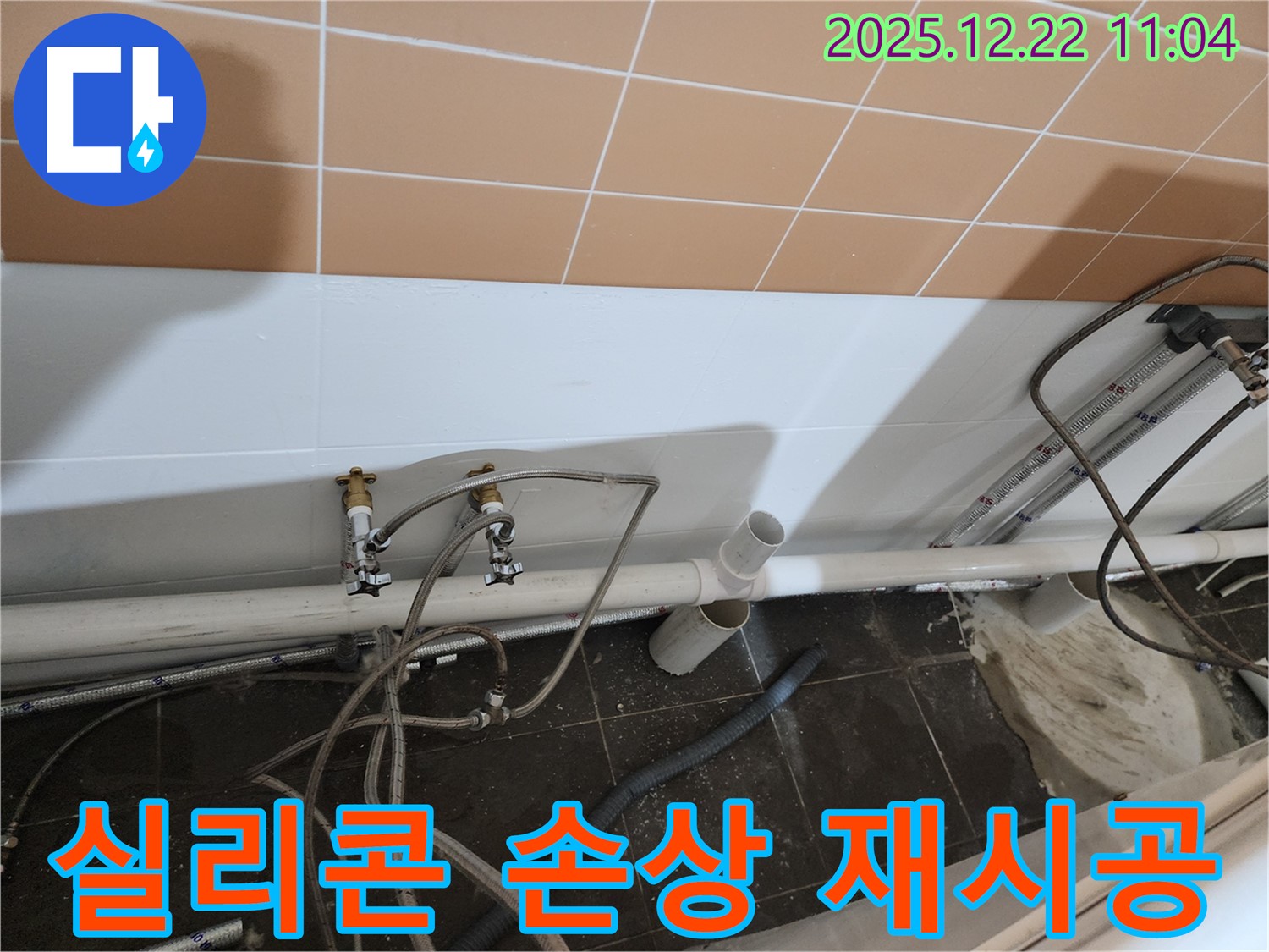 월계2동 욕조 배수구 주변 실리콘 손상 - 완벽 방수 재시공으로 해결!