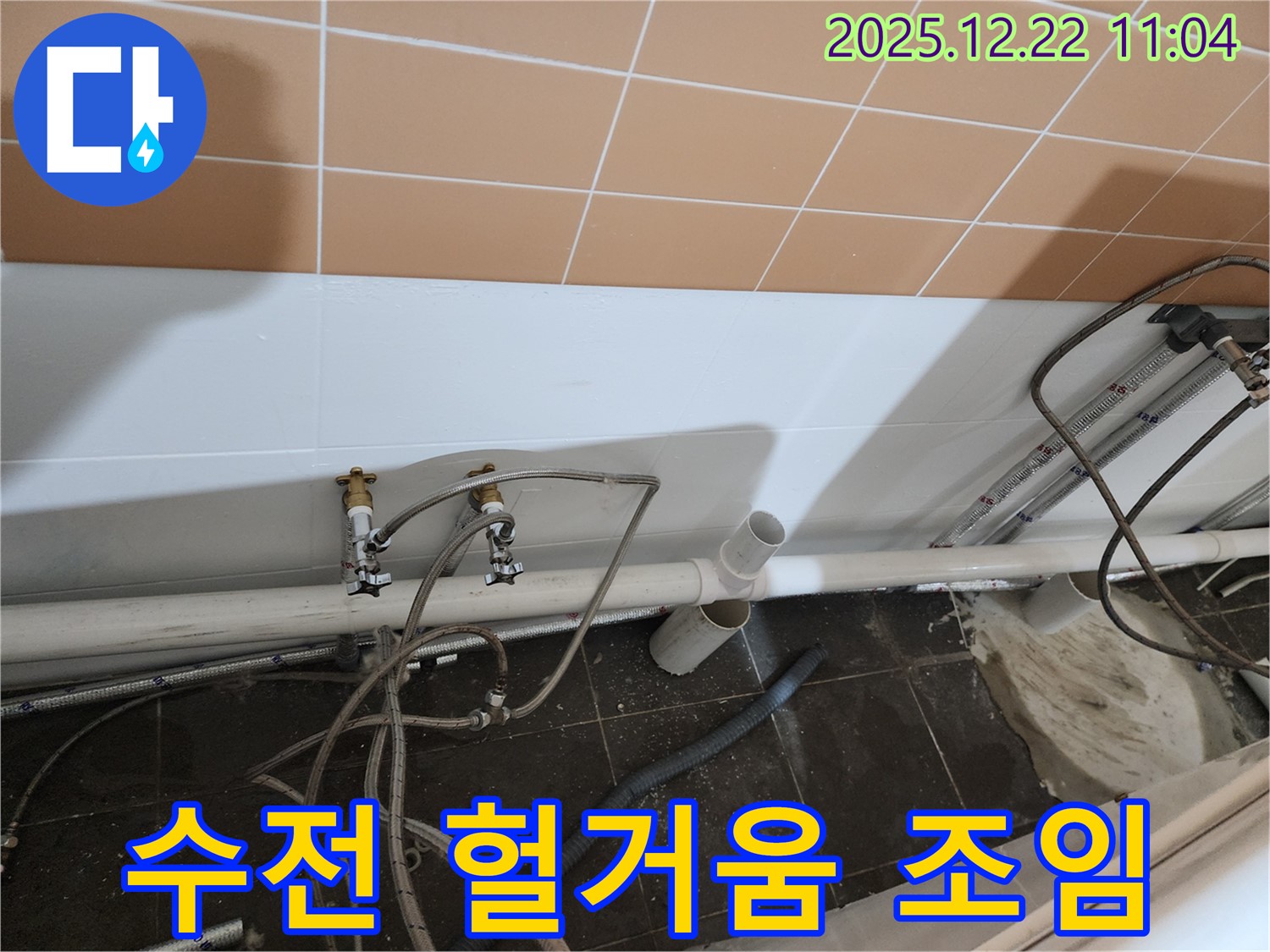 월계2동 욕조 수전 연결 부위 헐거움 - 간단한 조임으로 누수 해결!