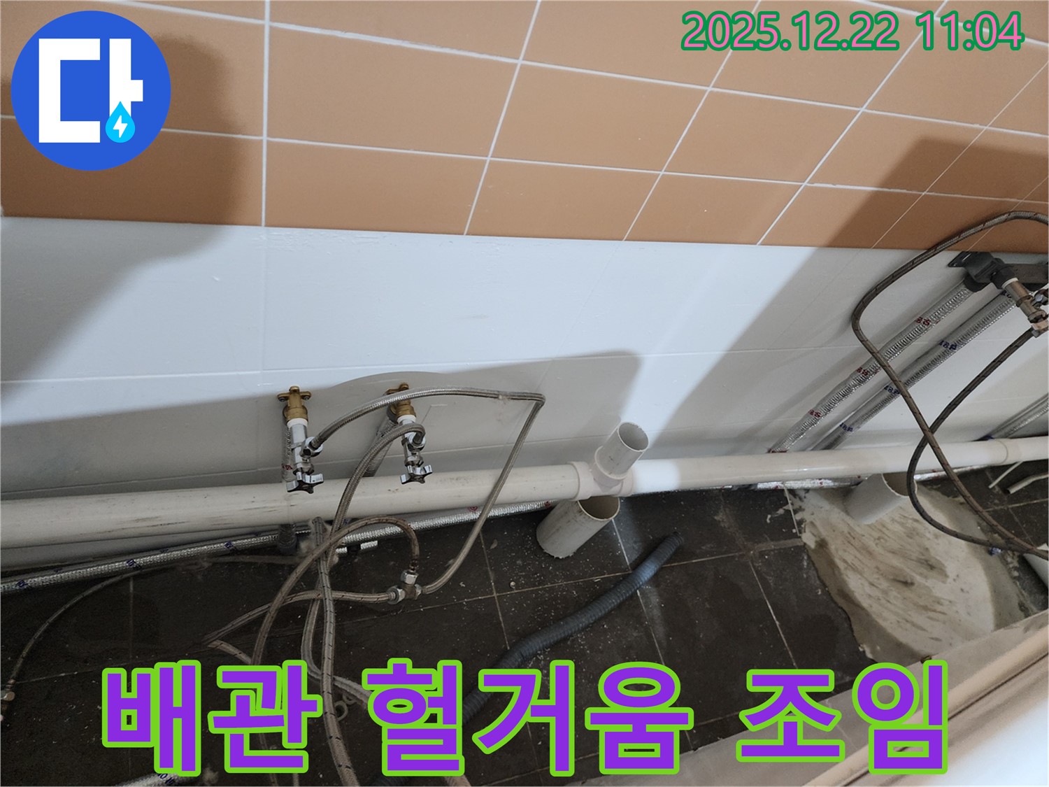 월계2동 욕조 하부 배관 연결 부위 헐거움 - 꼼꼼하게 조여서 누수 해결!