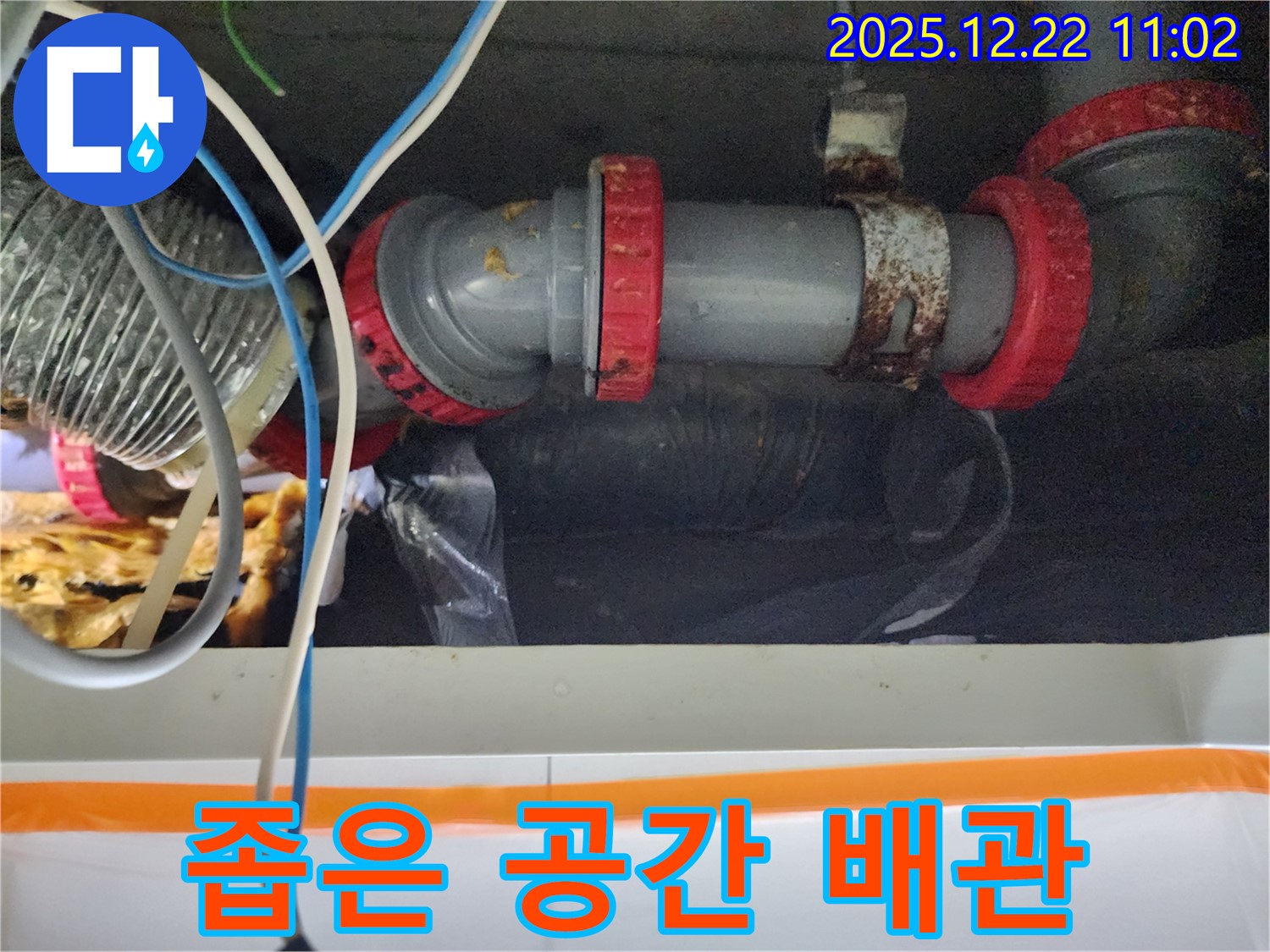 월계2동 좁은 공간 배관 누수 - 꼼꼼한 시공으로 누수 문제를 완벽하게 해결했습니다.