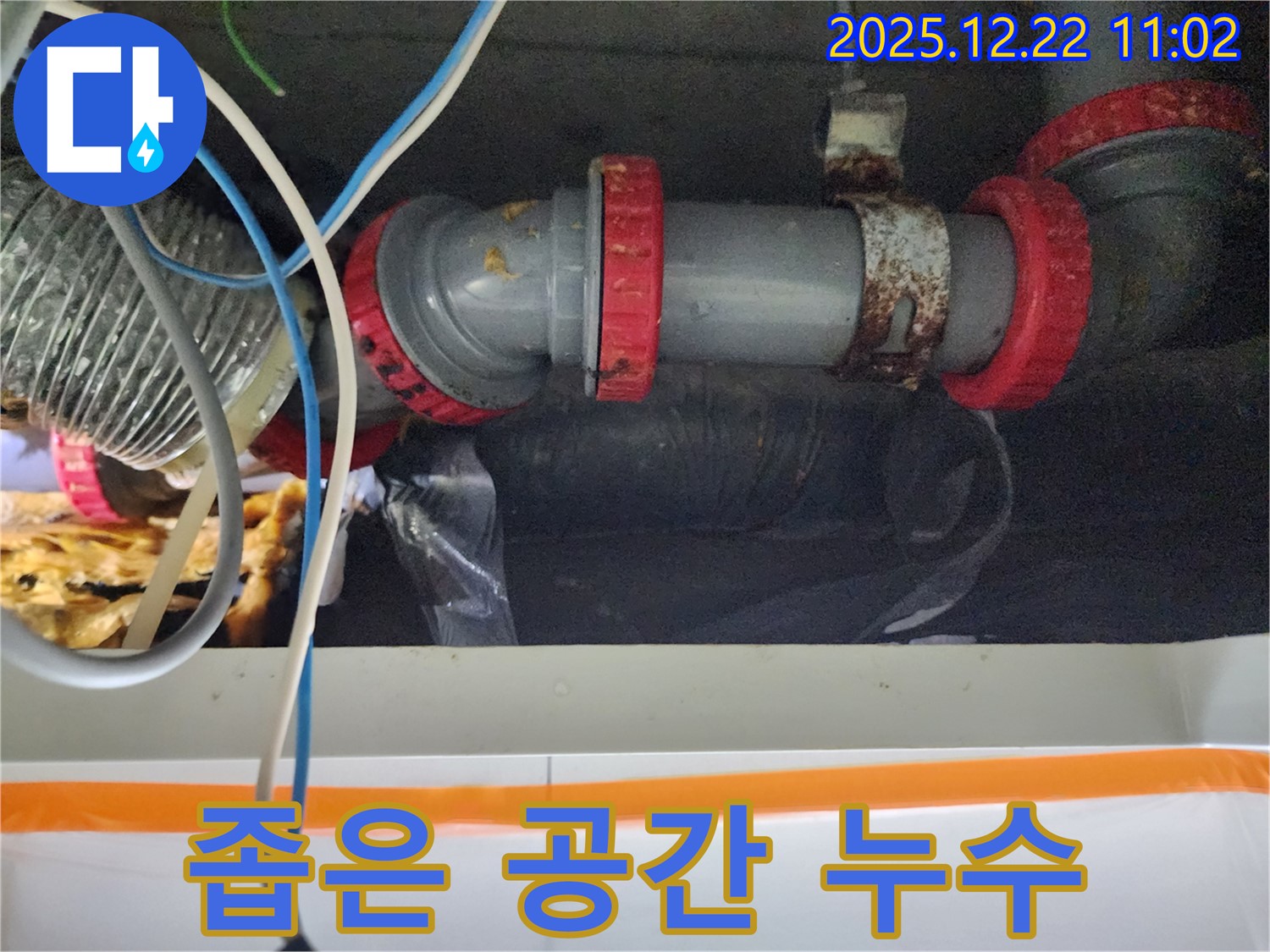 월계2동 좁은 공간 배관 누수 - 숙련된 기술로 완벽하게 새 배관으로 해결했습니다.