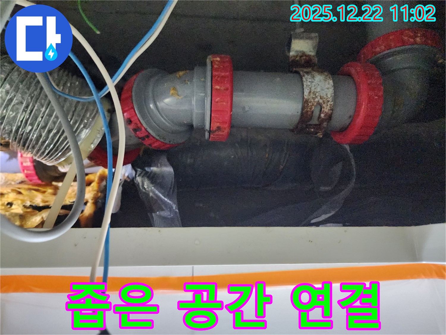 월계2동 좁은 공간 배관 연결부 누수 - 좁은 공간 배관 연결부 누수, 꼼꼼하게 해결했습니다.