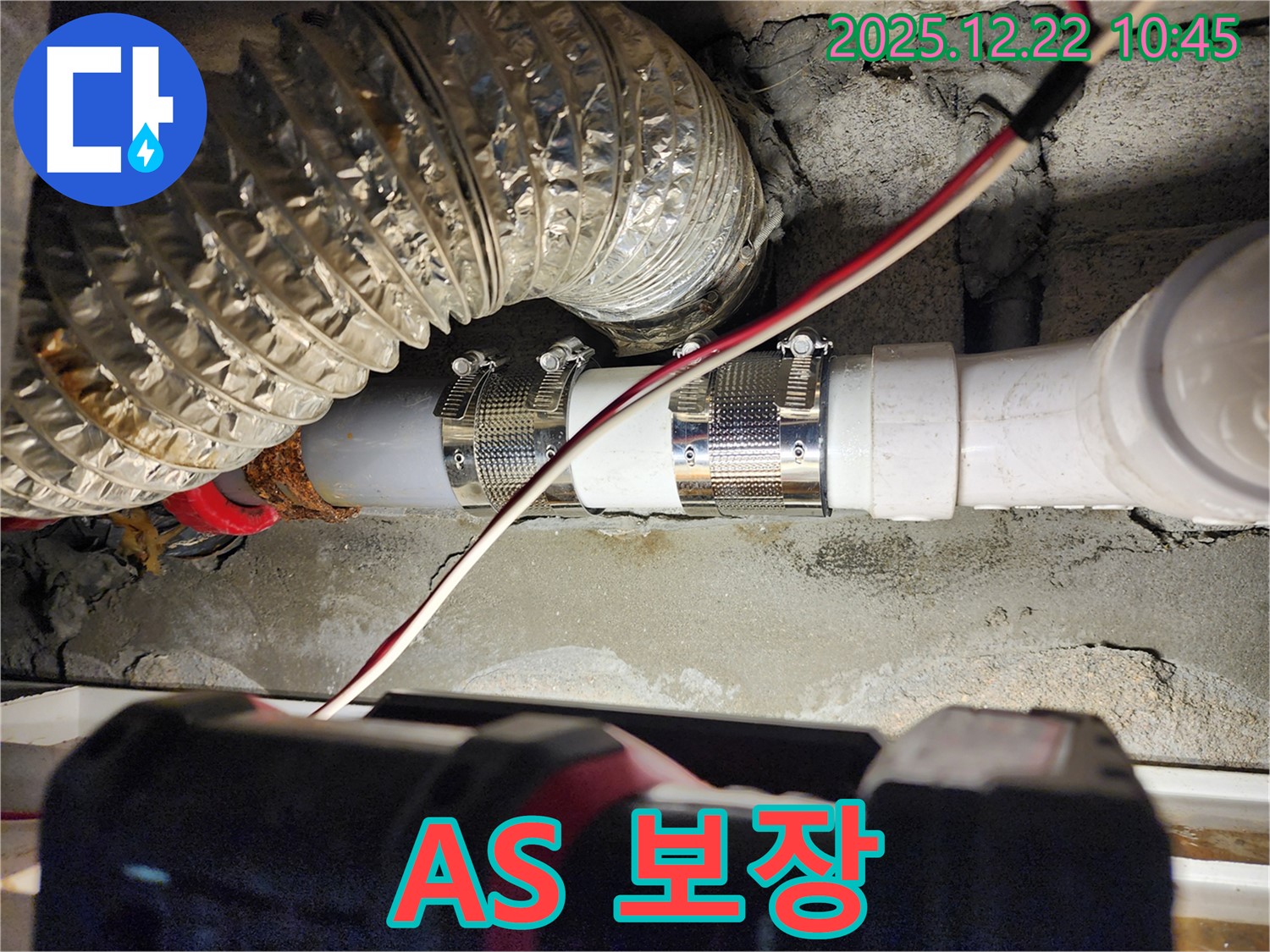 월계동 누수 - 누수 공사 후에도 A/S를 확실하게 보장하여 고객님의 만족도를 높입니다.