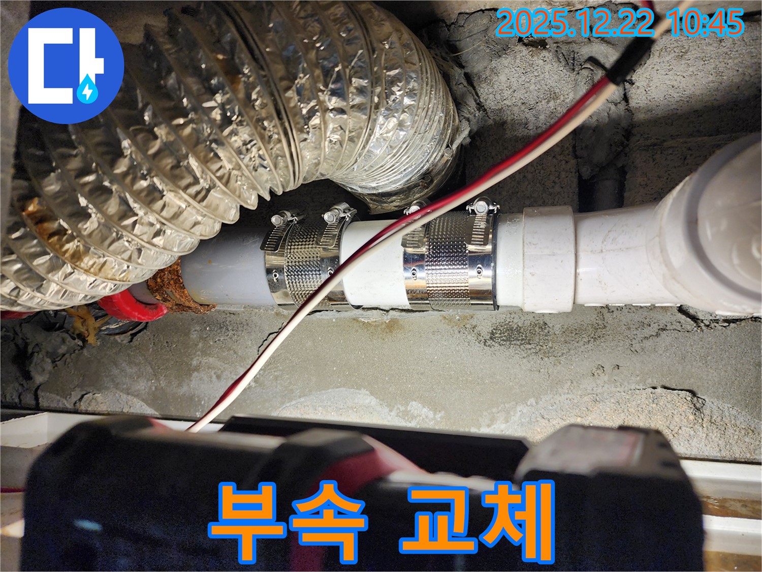 월계동 누수 - 오래된 배관 연결 부위를 새 부속으로 교체하여 누수 걱정 없이 안심하고 사용하세요.
