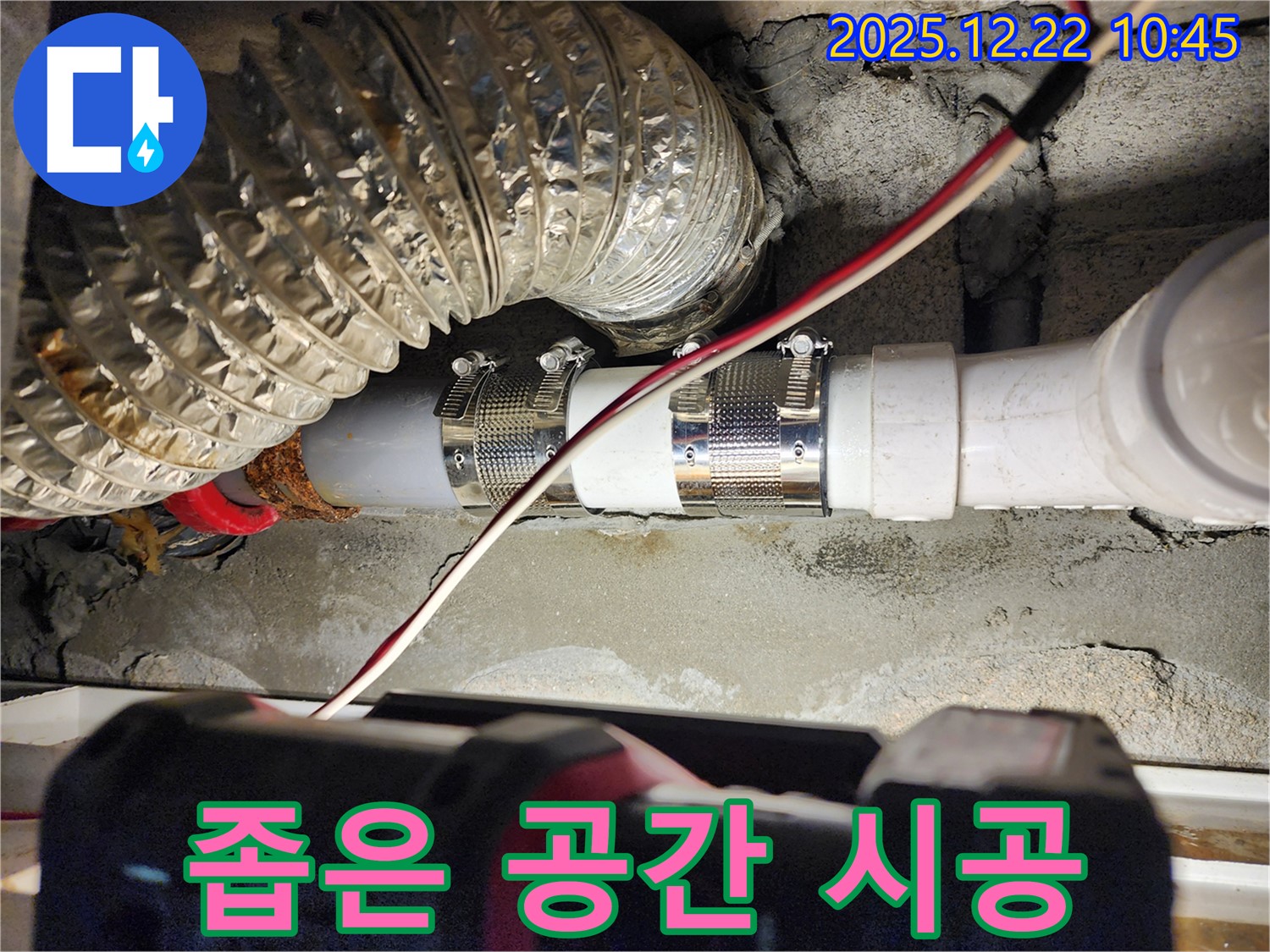 월계동 누수 - 좁고 협소한 공간에서도 맞춤 시공으로 누수 문제를 완벽하게 해결해 드립니다.