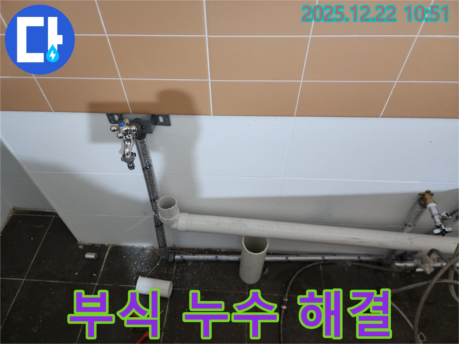 월계동 벽 수도꼭지 연결 부위 부식 누수 - 새 부품 교체로 해결