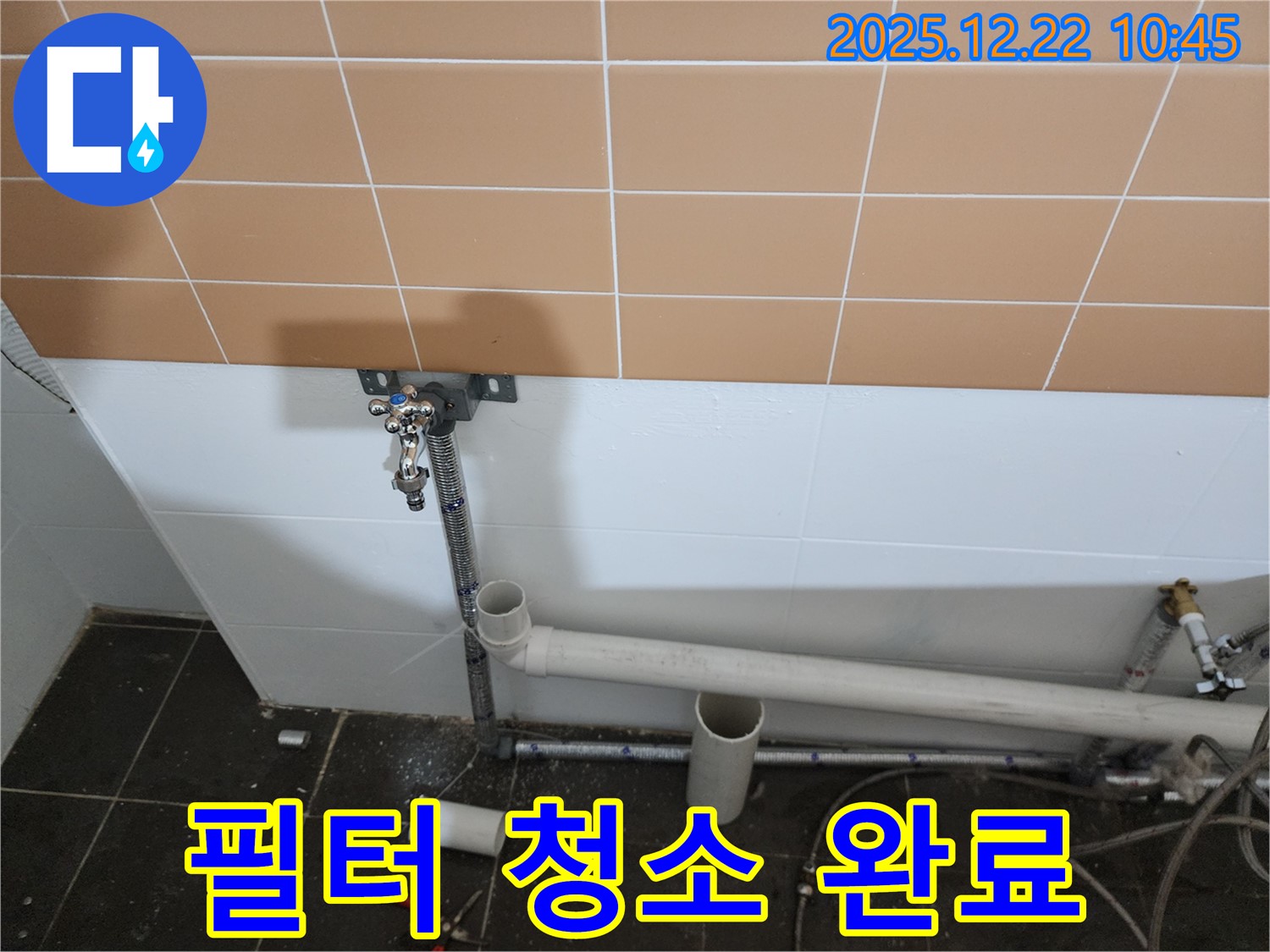 월계동 세탁기 배수 필터 청소 - 깨끗하게 청소하고 세탁기 성능을 UP!