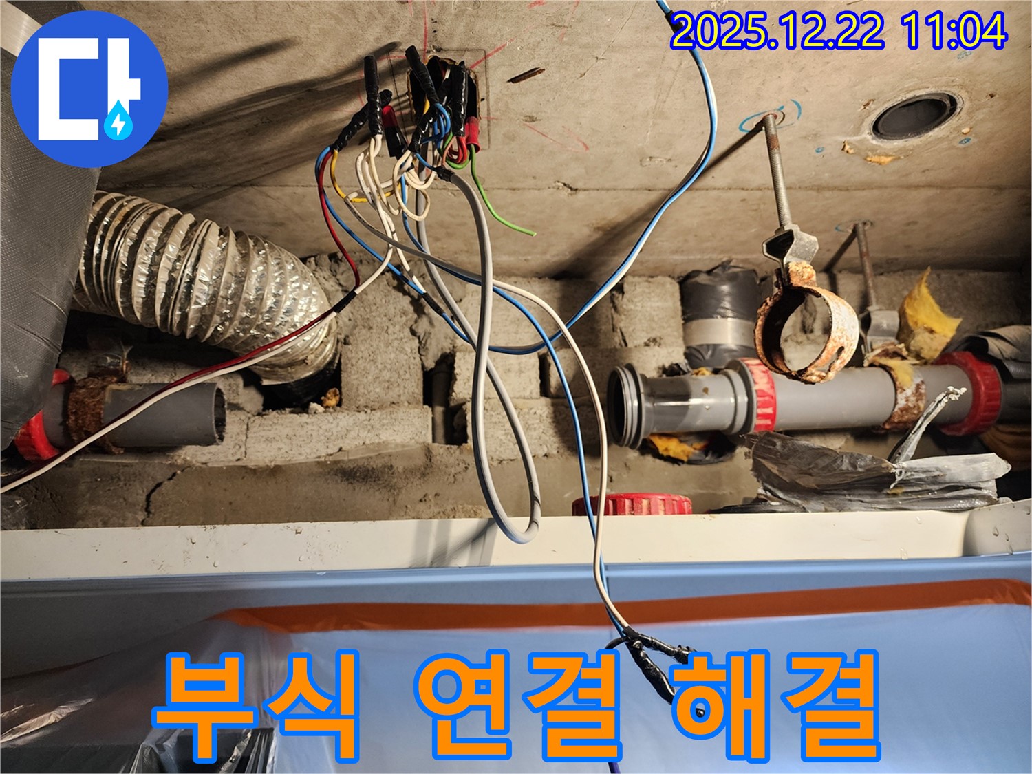 월계동 천장 - 부식된 전선 연결 부위를 신속하게 해결하는 모습 - 역시 전문가의 손길!