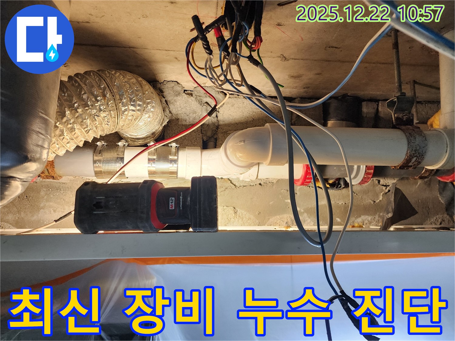 월계동에서 누수탐지 전문가가 최신 장비를 사용하여 누수를 진단하고 있습니다 - 정확한 진단과 빠른 해결!