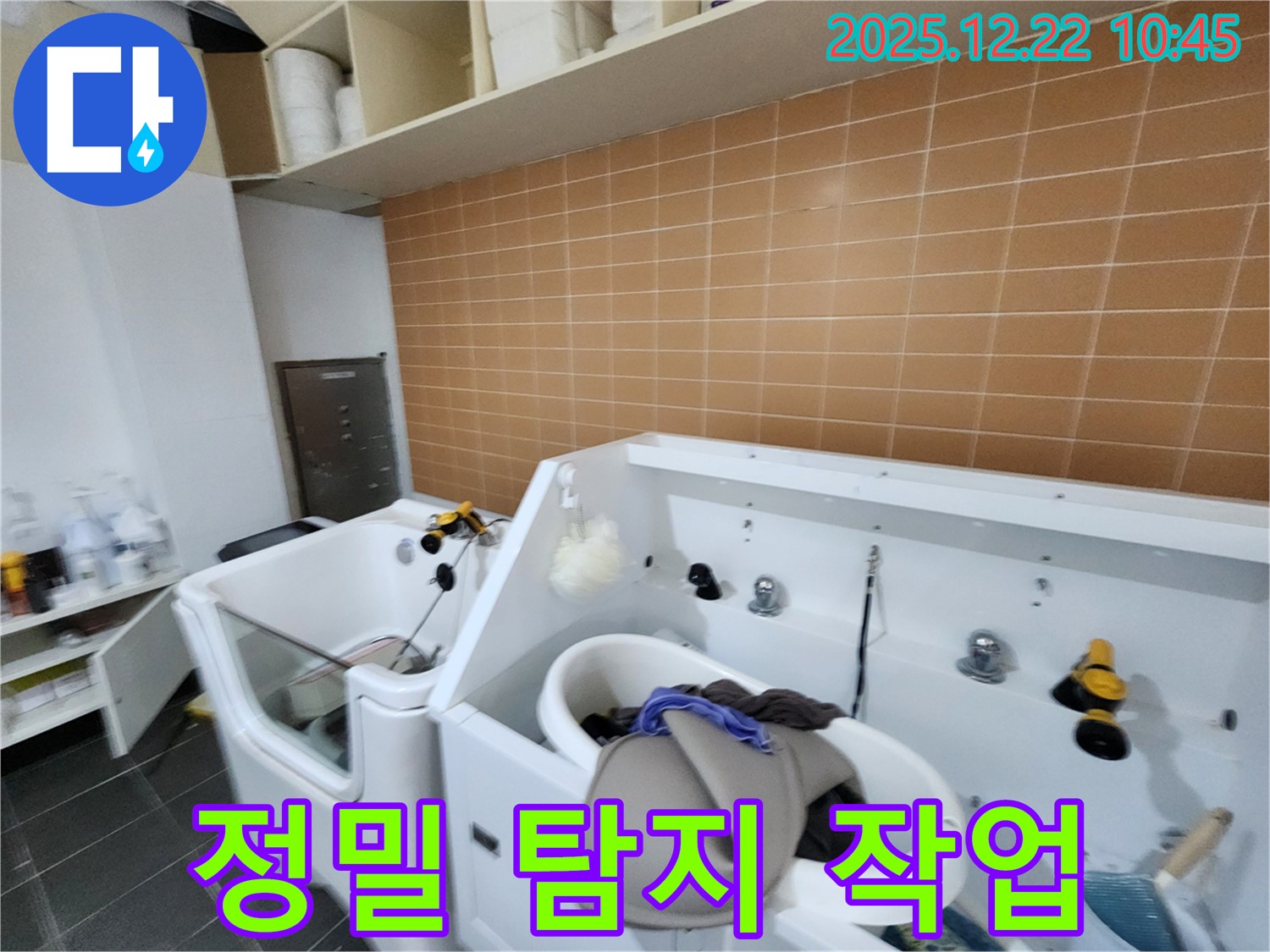 정밀 탐지 작업 - 첨단 장비로 숨은 누수까지 찾아냅니다.