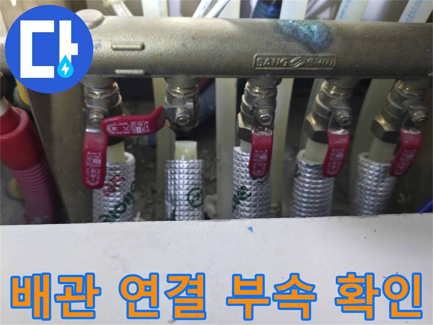 금속 재질의 분배기 본체와 밸브 연결 상태