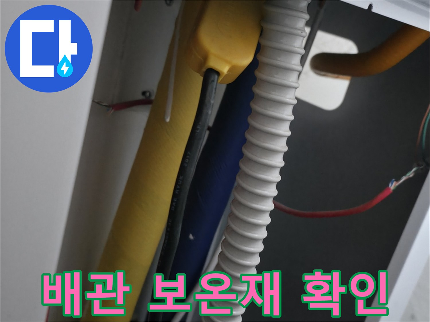 노란색 보온재로 감싸진-배관 연결 상태
