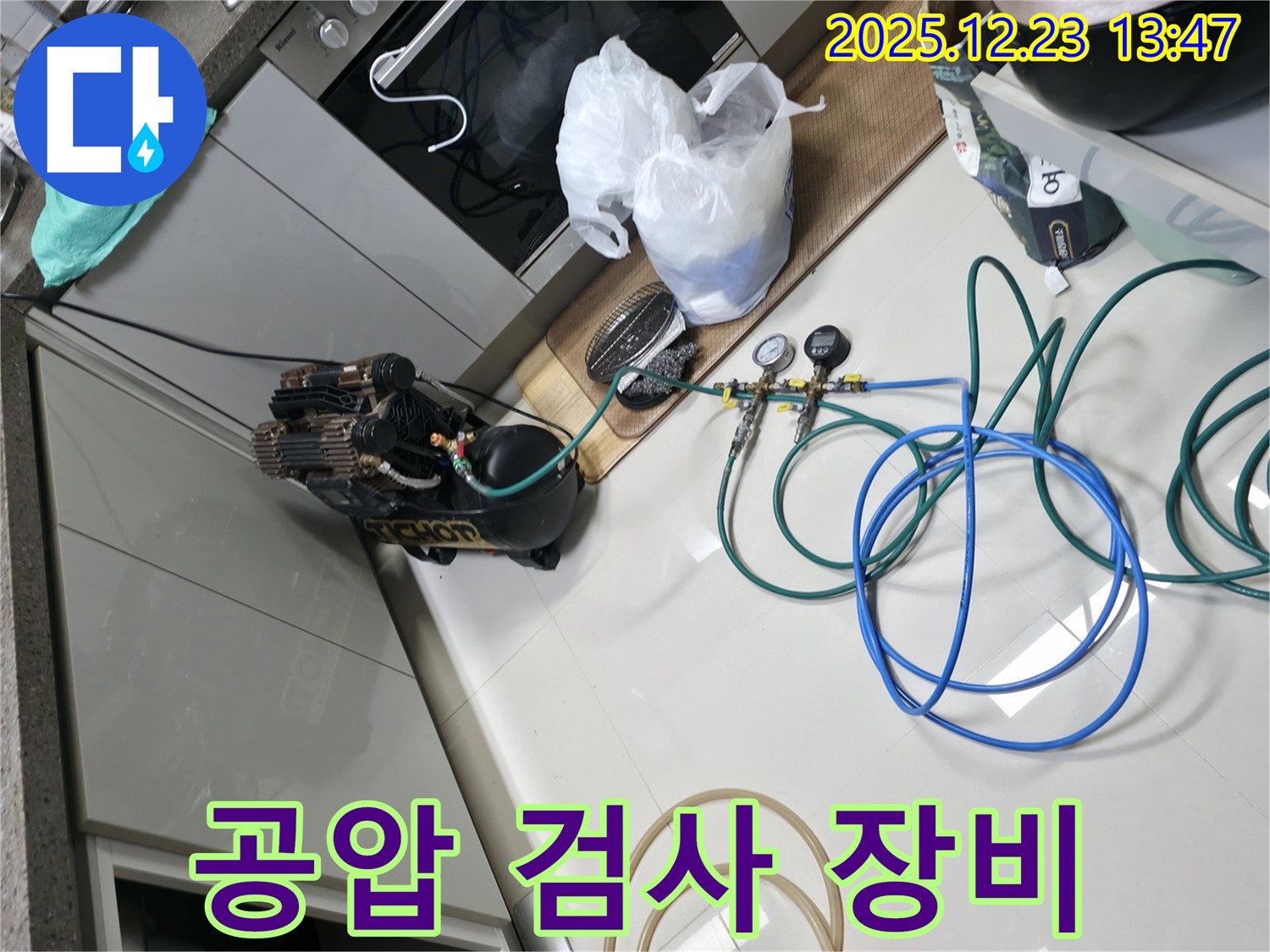 동두천 지행동 누수 - 에코 휴먼빌2차 아파트에서 공압 검사 장비를 사용하여 누수 위치를 정밀하게 탐지