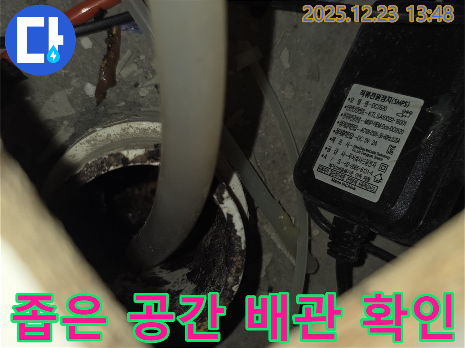 동두천 지행동 에코 휴먼빌2차 아파트 누수 - 좁은 공간에서 배관 상태를 확인하고 있습니다.
