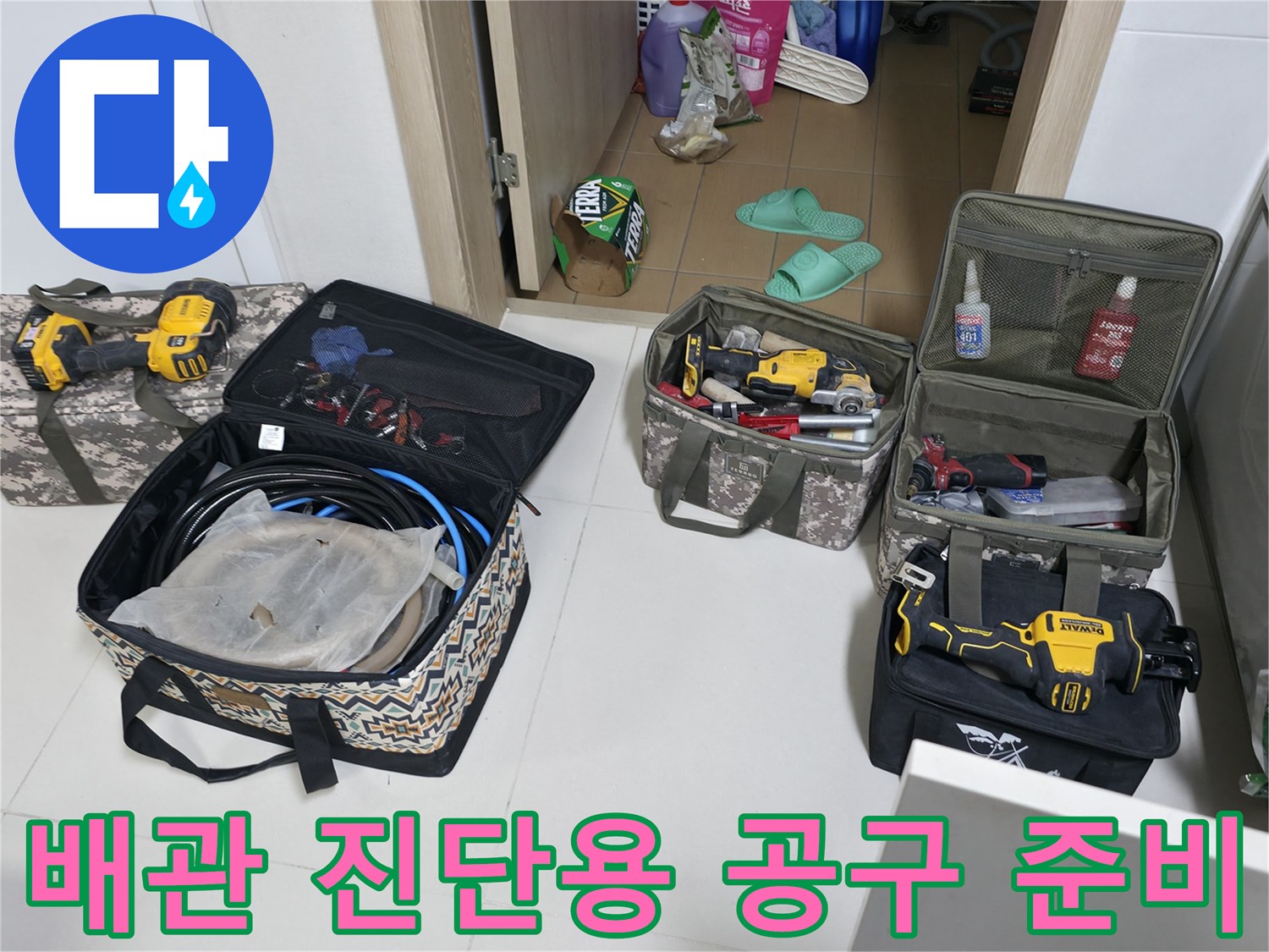 배관의 미세한 누수를 찾기 위해 준비된 전문 탐지 장비와 도구