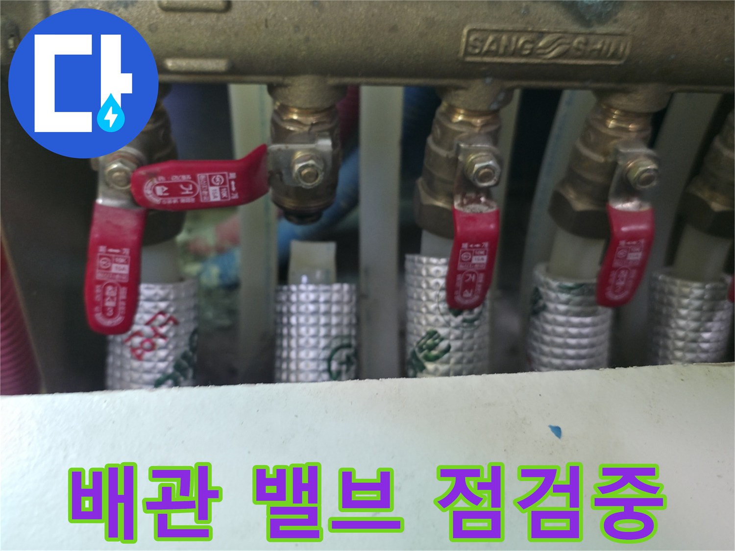 싱크대 아래 분배기 밸브와 연결된 배관들
