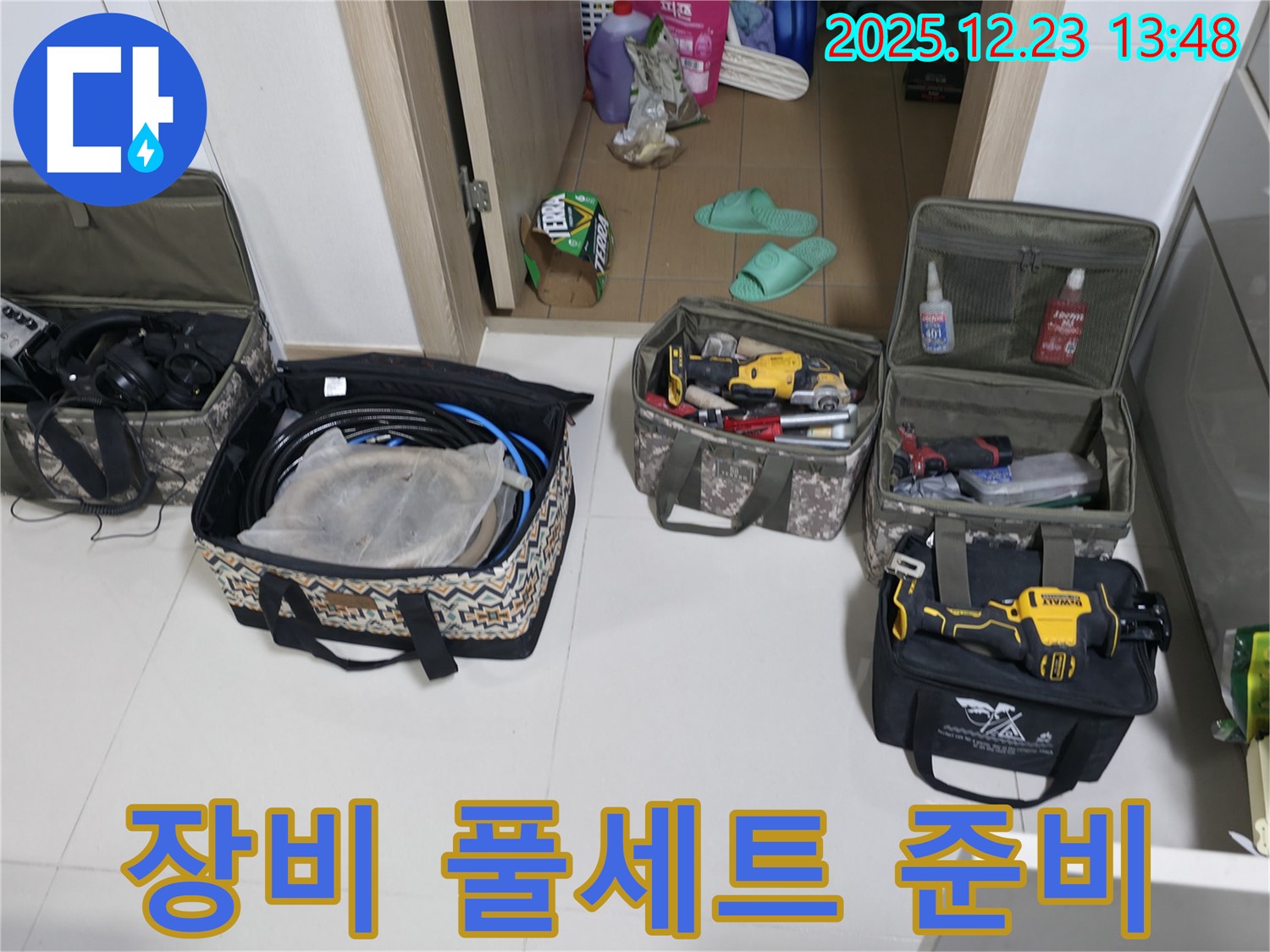 에코휴먼빌2차 누수 - 동두천 지행동 누수 해결! 장비 풀세트 준비 완료!