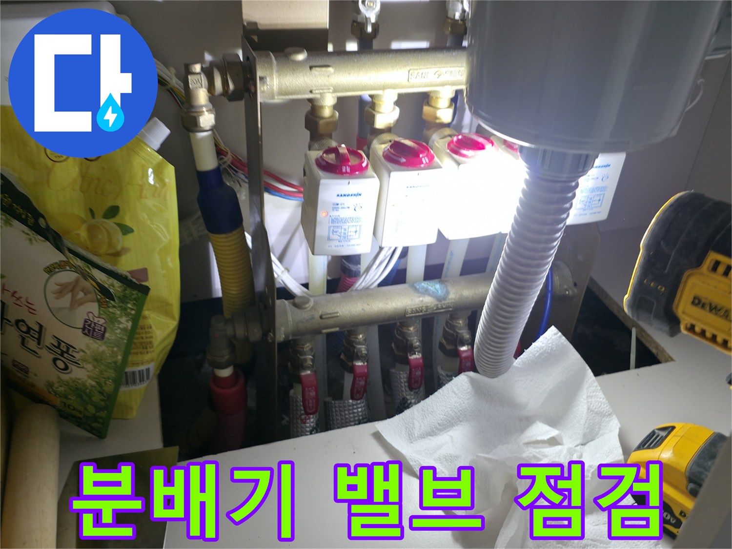 주방 분배기 밸브와 연결된 배관의 누수 진단 현장