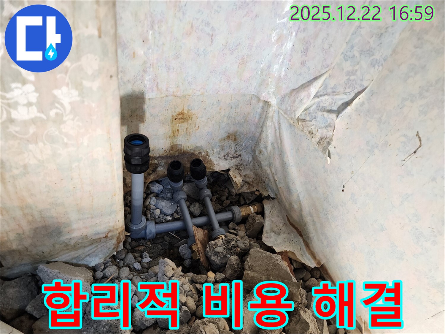 동두천 누수 - 완벽한 누수 해결을 합리적인 비용으로 제공합니다.