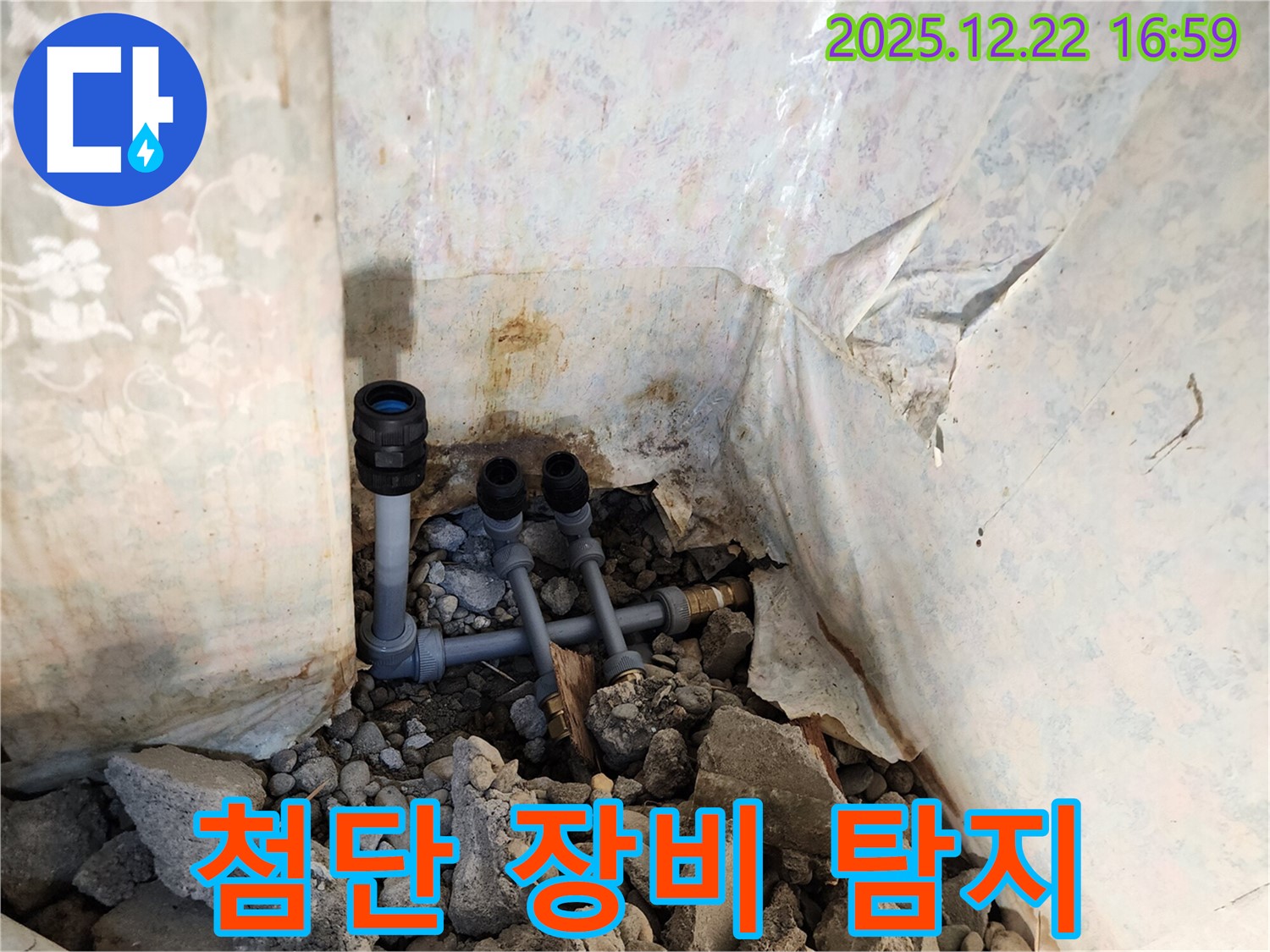 동두천 누수탐지 - 최첨단 누수 탐지 장비를 사용하여 숨은 누수까지 정확하게 찾아냅니다.