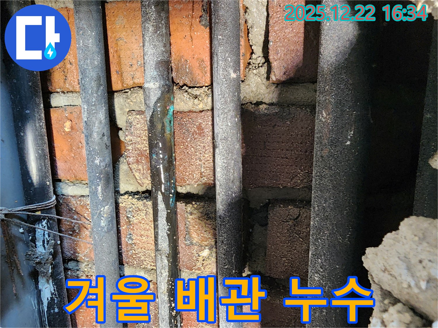 동두천 생연2동 누수 - 겨울철 동파로 인한 누수를 신속하게 해결하고, 재발 방지 대책까지 꼼꼼하게 세워드렸습니다.