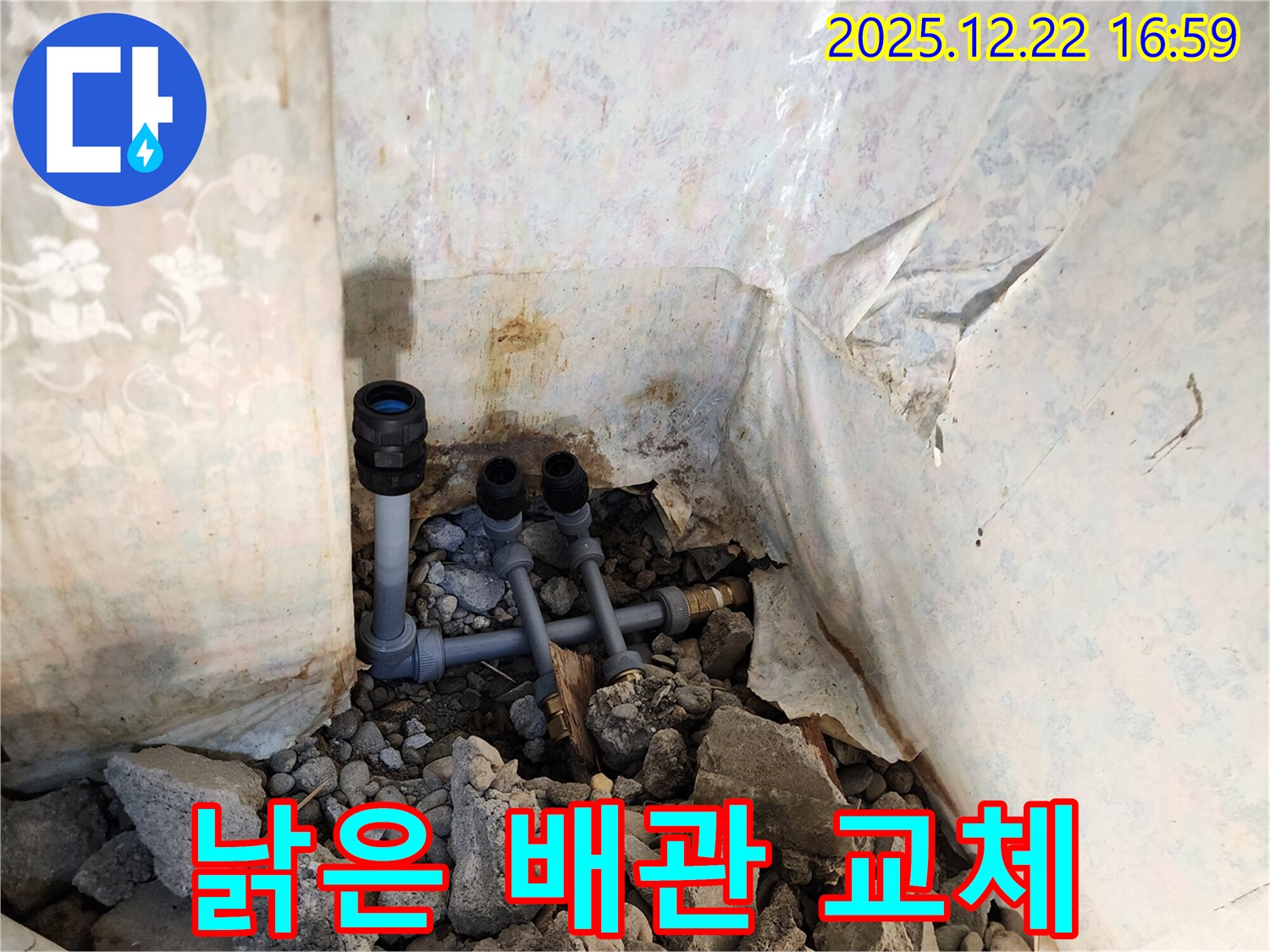 동두천 생연2동 누수 - 낡은 배관을 새 배관으로 교체하여 누수 문제를 해결합니다.