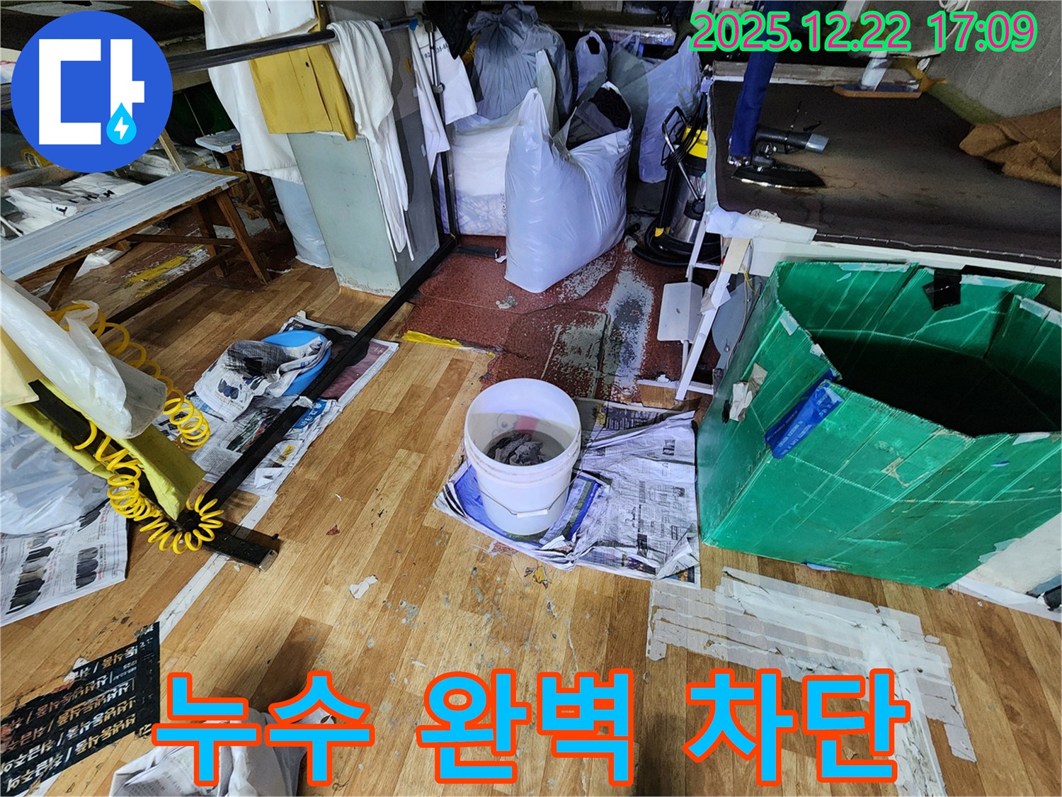 동두천 생연2동 누수 - 누수 지점을 완벽하게 차단하는 시공 모습, 이제 누수 걱정 끝! - 완벽 차단