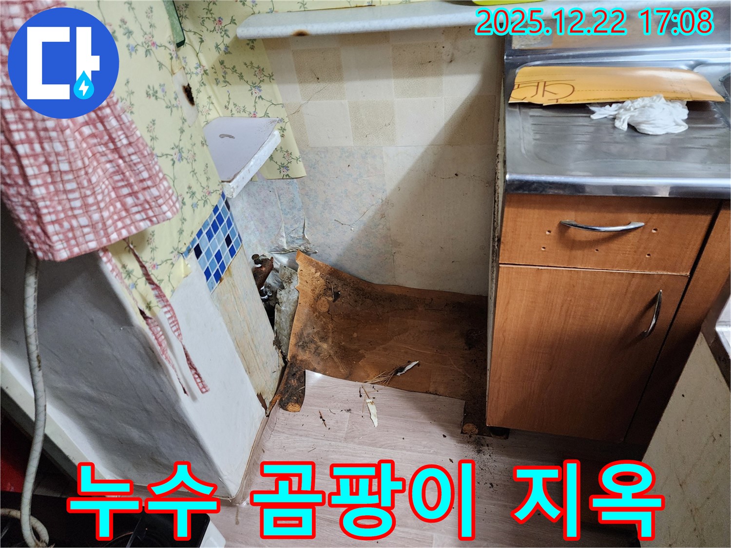 동두천 생연2동 누수 - 벽에 누수, 곰팡이, 부식 흔적 - 확실한 공사로 모든 문제 완벽 해결!