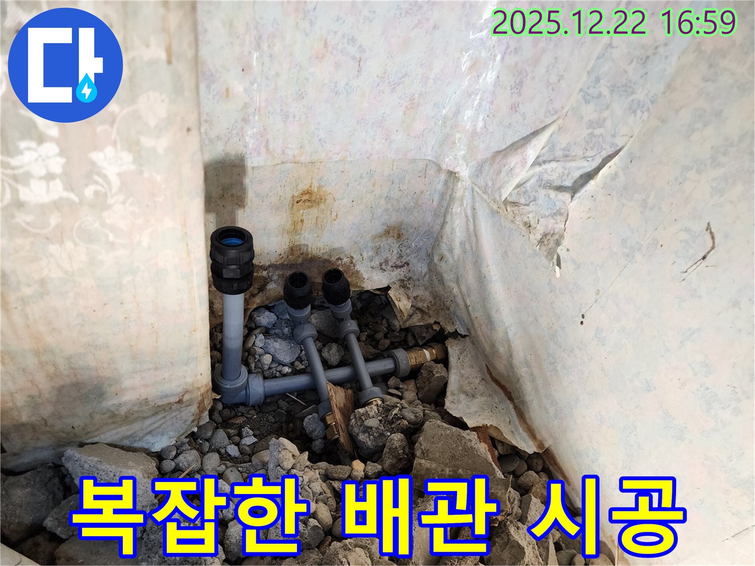 동두천 생연2동 누수 - 복잡한 배관도 꼼꼼하게 시공하여 누수를 완벽하게 해결합니다.