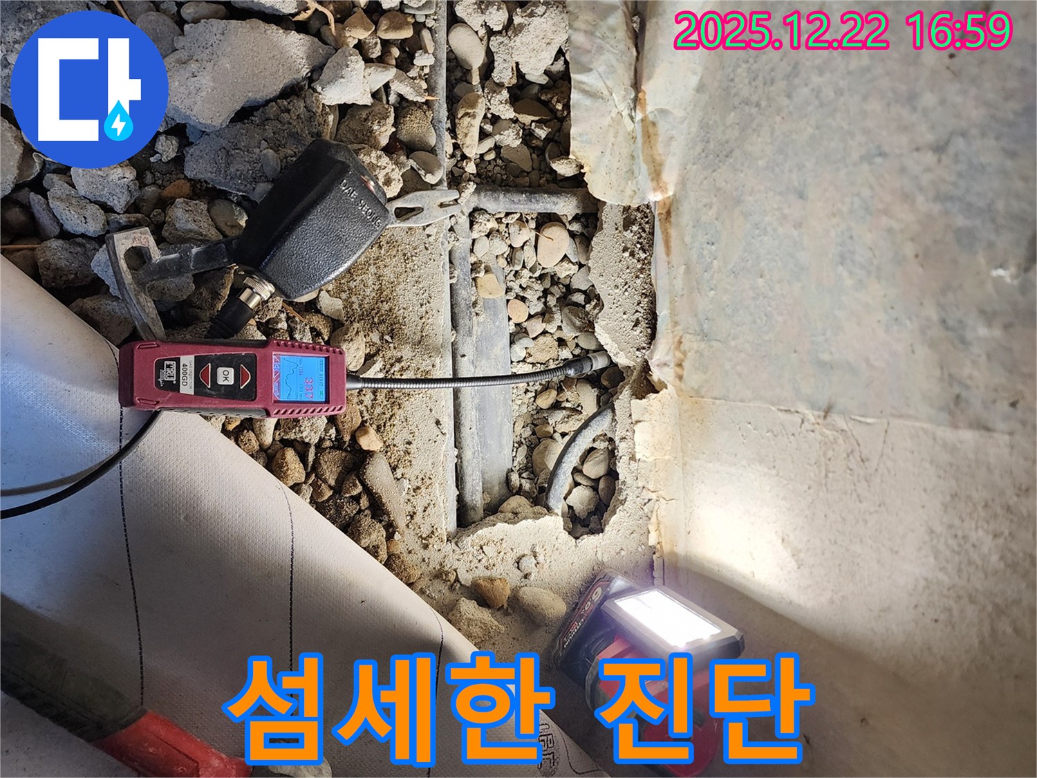 동두천 생연2동 누수 - 섬세한 누수 진단으로 문제 해결 - 작은 부분도 놓치지 않는 꼼꼼함!
