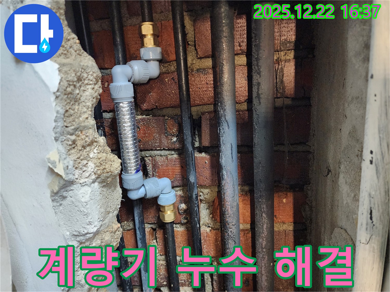 동두천 생연2동 누수 - 수도 계량기 누수, 신속하게 해결해 드립니다.