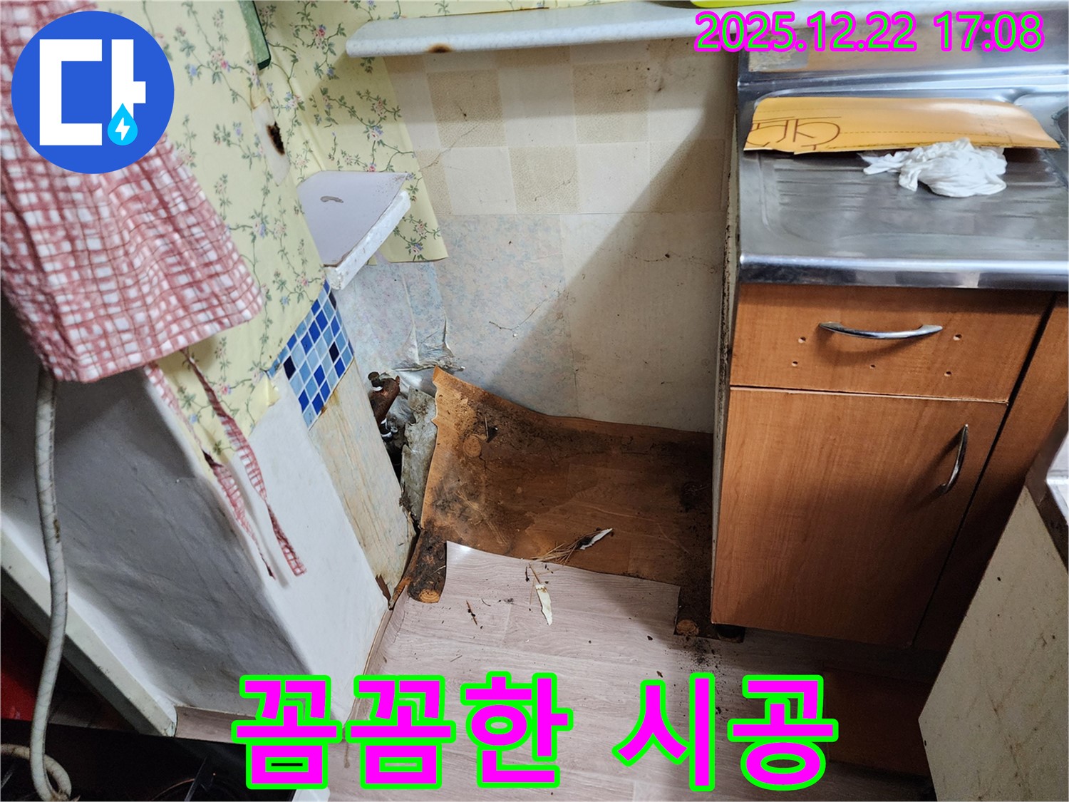 동두천 생연2동 누수 - 싱크대 밑 곰팡이와 부식 - 꼼꼼한 시공으로 완벽하게 해결해 드립니다!
