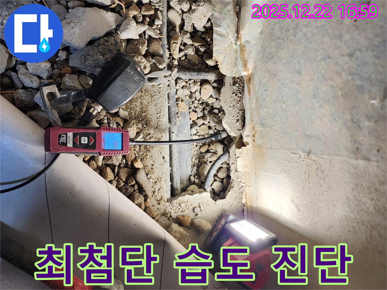동두천 생연2동 누수 - 최첨단 장비와 습도 측정으로 누수 완벽 진단 - 작은 부분도 놓치지 않습니다.