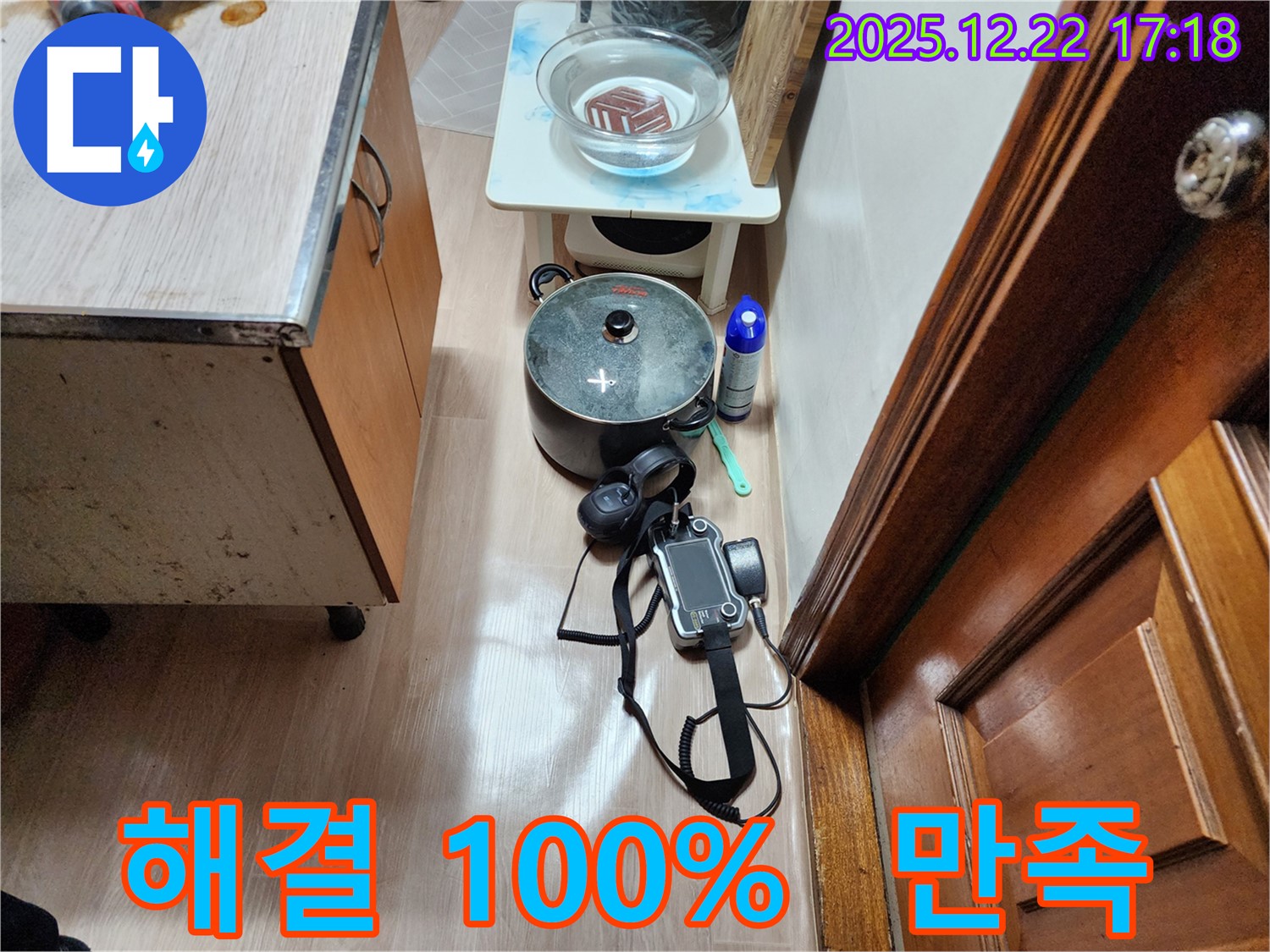 동두천 생연2동 누수탐지 - 누수를 완벽하게 해결하고 고객님께 만족을 드리는 모습입니다.