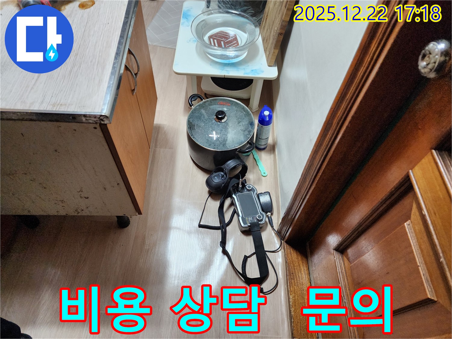 동두천 생연2동 누수탐지 - 합리적인 비용으로 누수 상담을 제공하는 모습입니다.