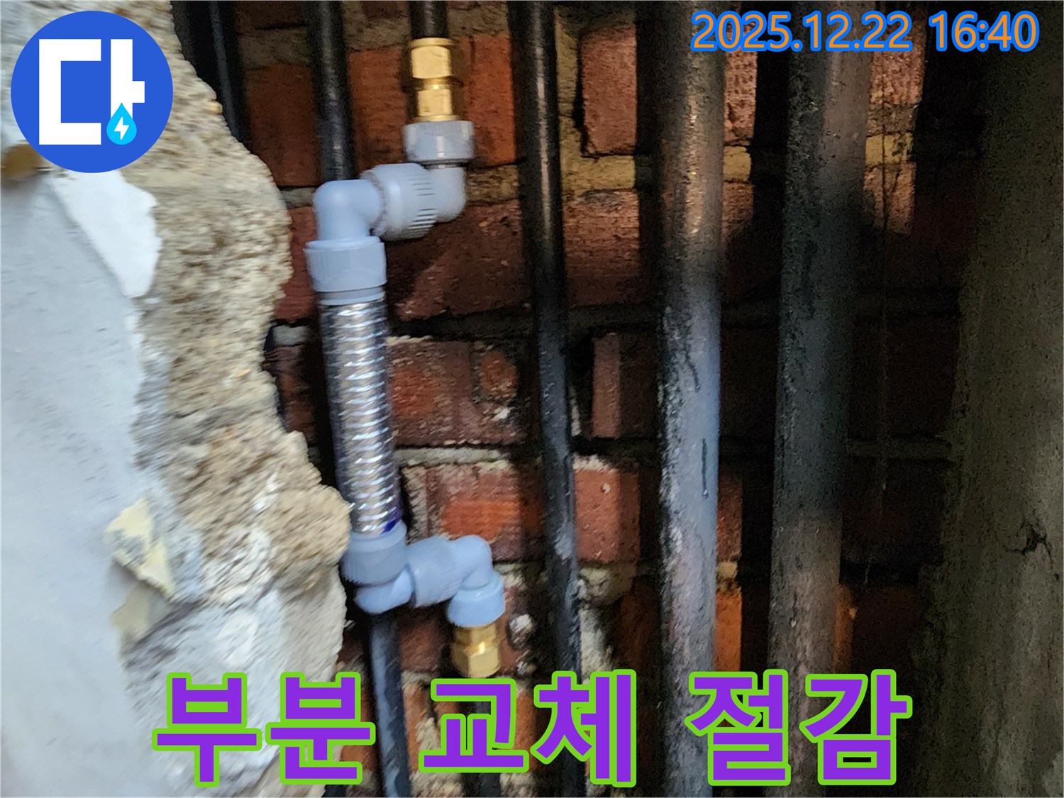 동두천 생연동 - 낡은 배관, 부분 교체로 비용 절감!