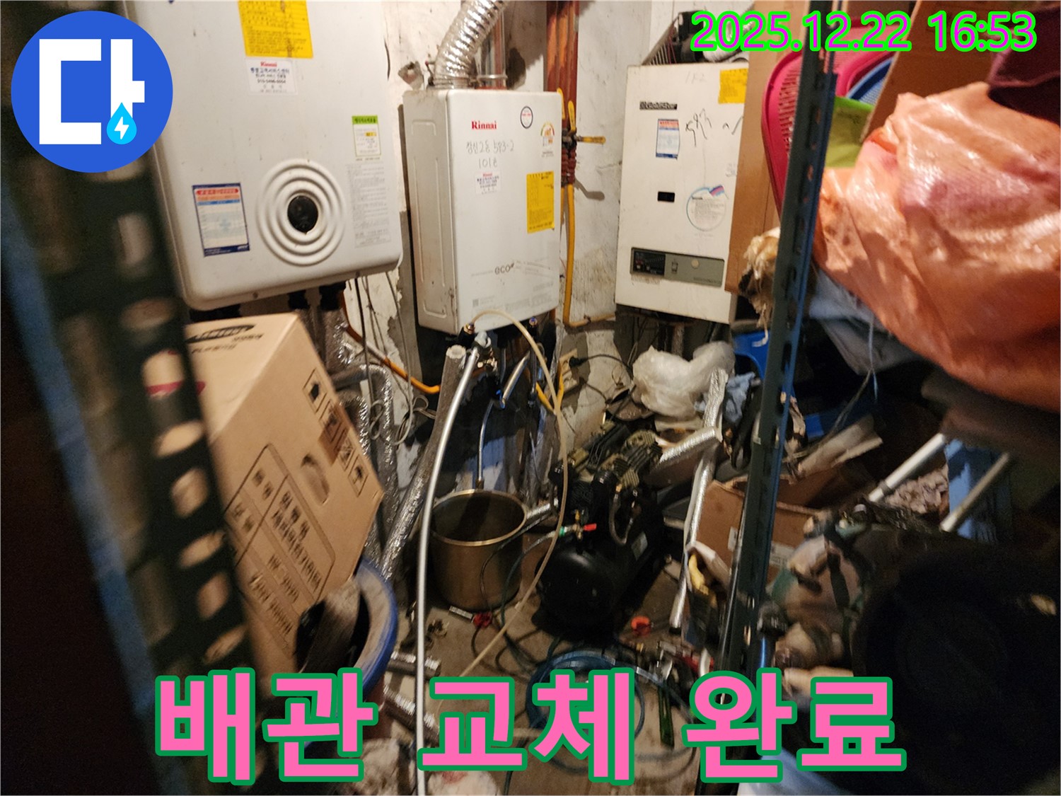 동두천 생연동 - 배관 교체 - 오래된 배관, 새 배관으로 교체 완료!