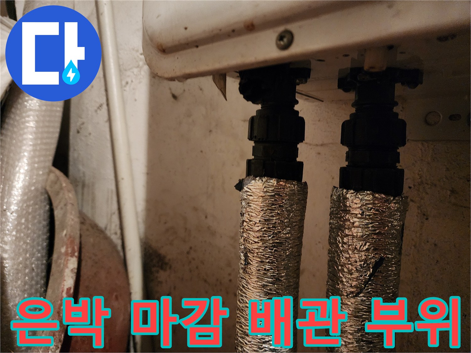 보온재로 감싸진-하단 배관 연결 소켓 부분