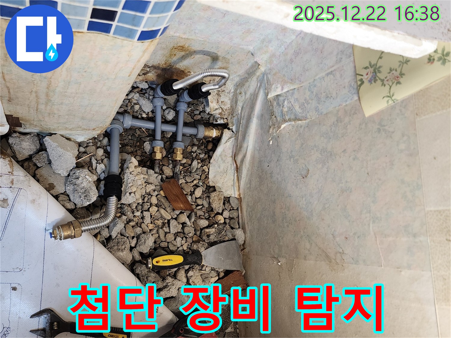 생연2동 첨단 장비 탐지 - 완벽한 장비로 숨은 누수까지 찾아냅니다.
