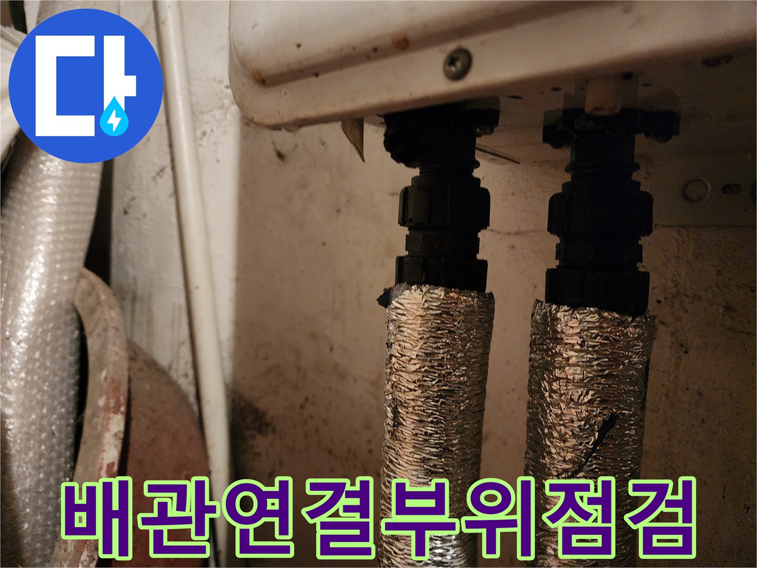 은박 보온재로 감싸진-배관의 연결 부위 상세 모습