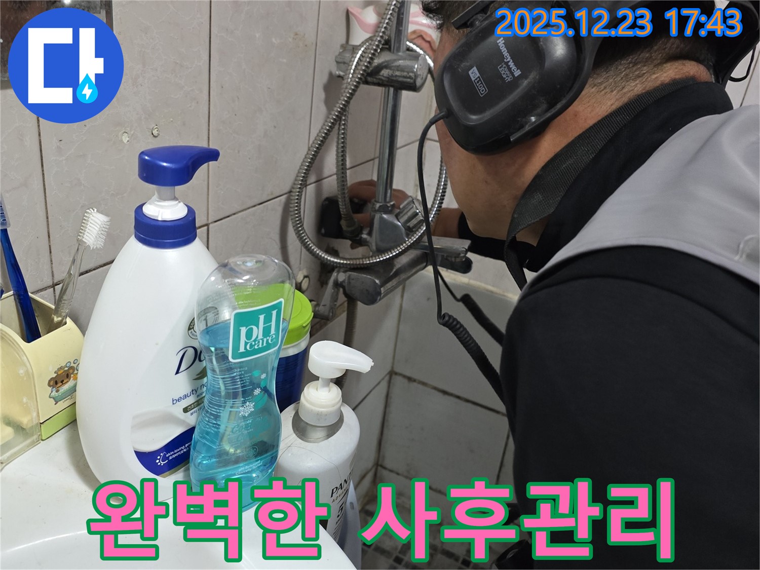 동두천 생연동 싱크대 누수 - 완벽한 사후관리로 고객님의 만족을 책임집니다.